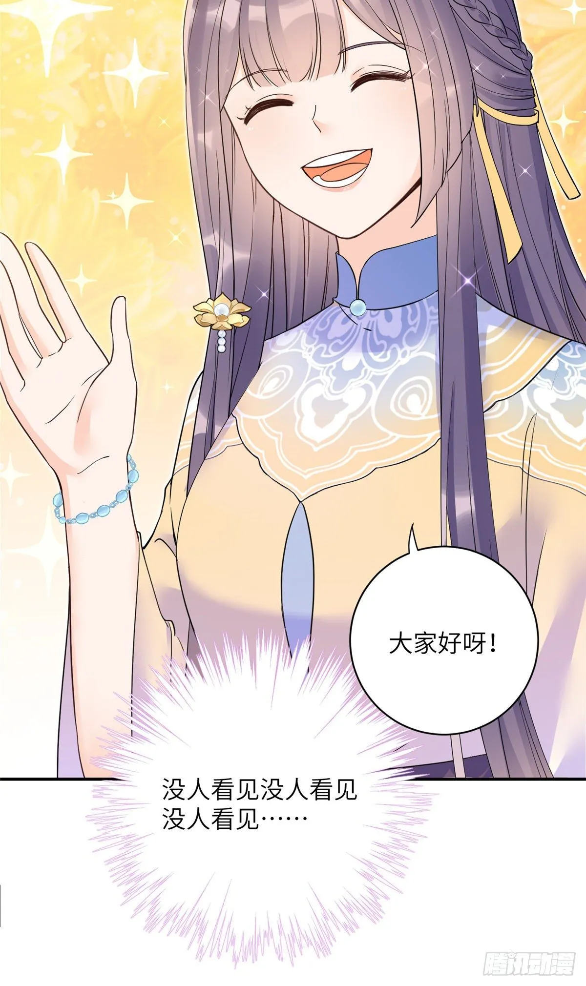 18 我就是那个炮灰女配？ 第32页