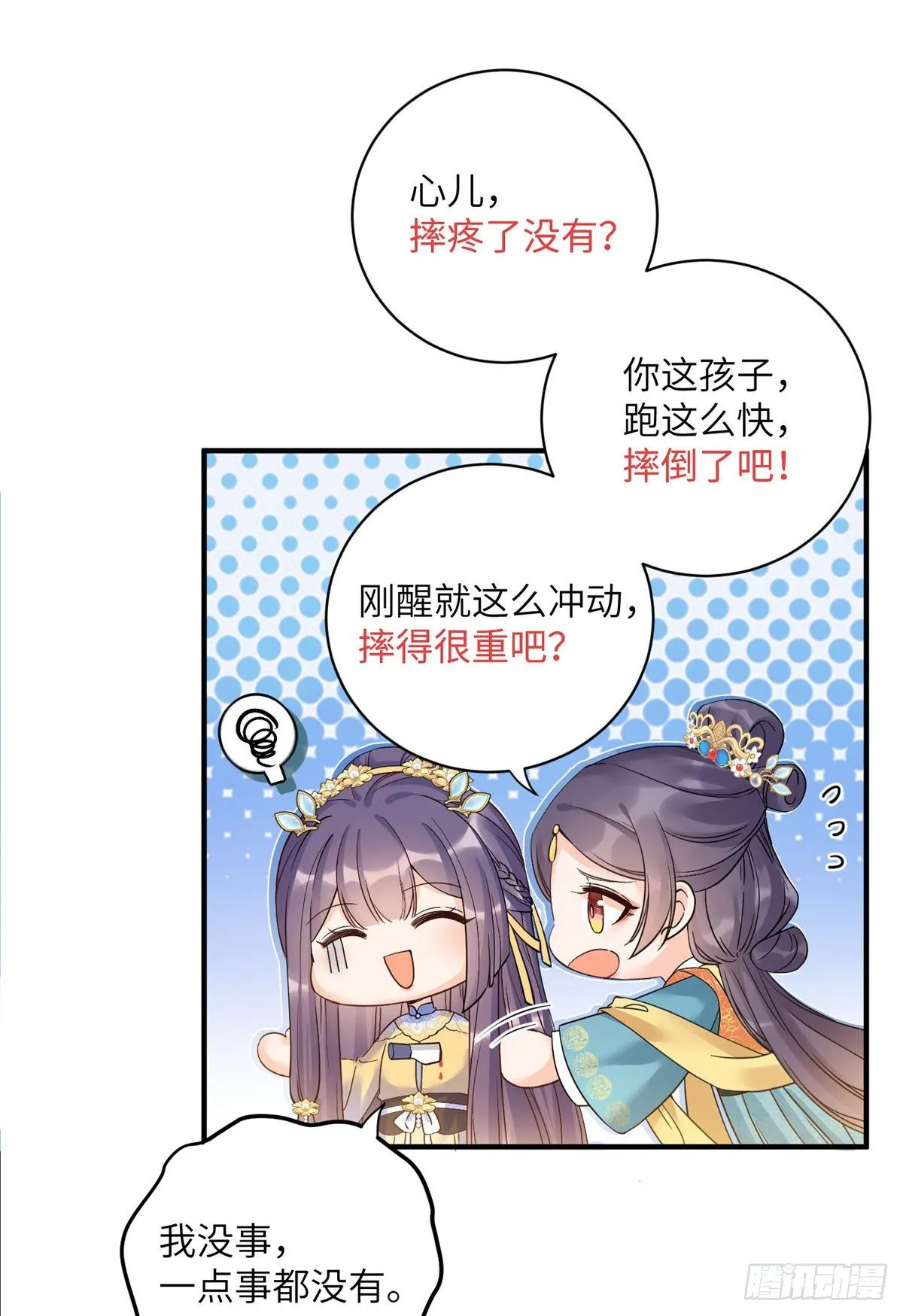 18 我就是那个炮灰女配？ 第33页