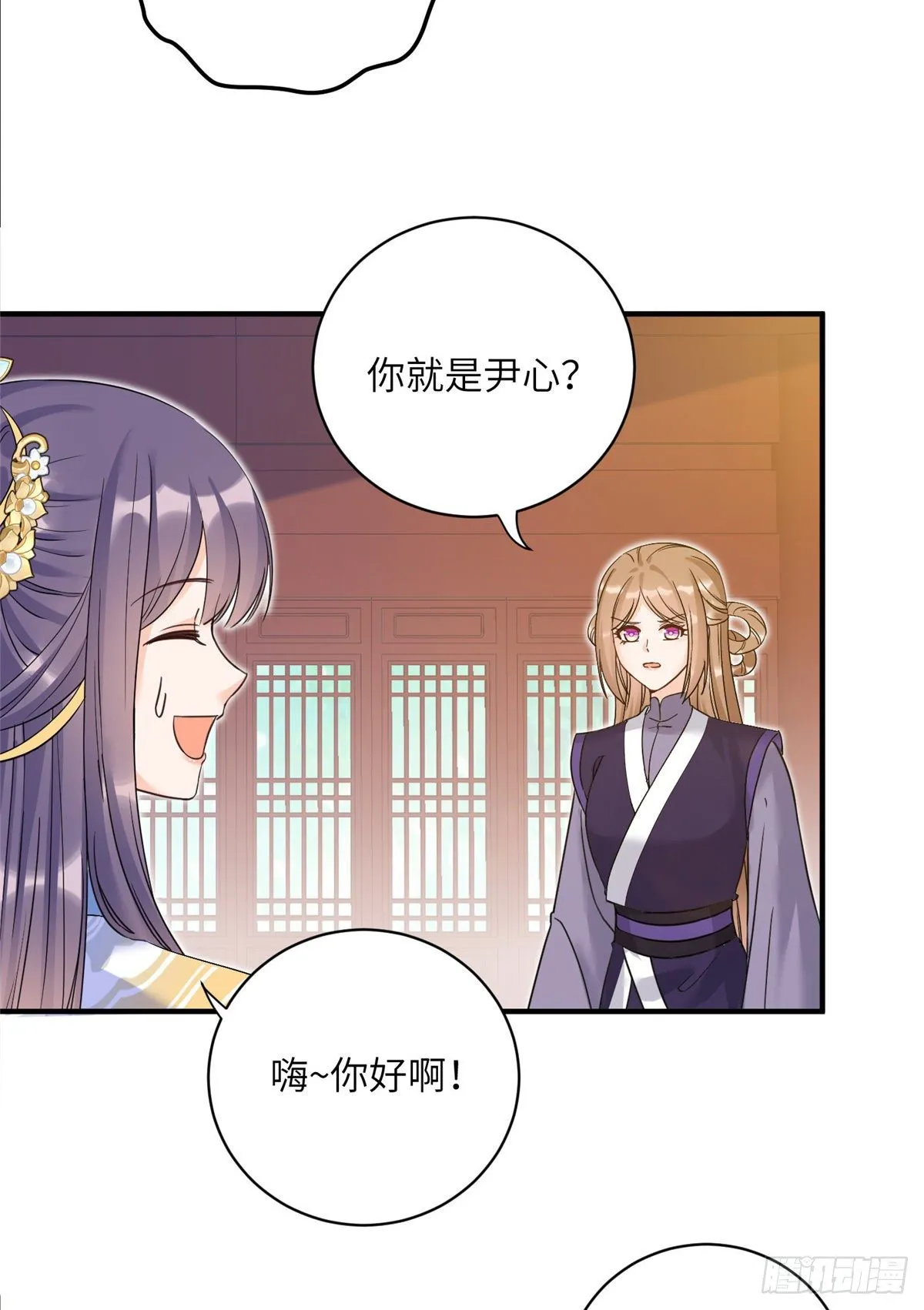 18 我就是那个炮灰女配？ 第34页