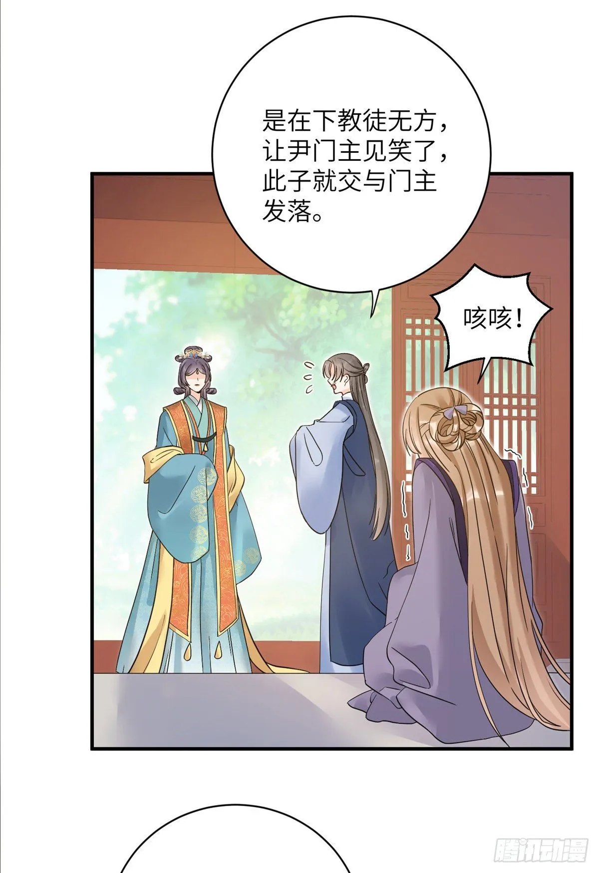 18 我就是那个炮灰女配？ 第37页