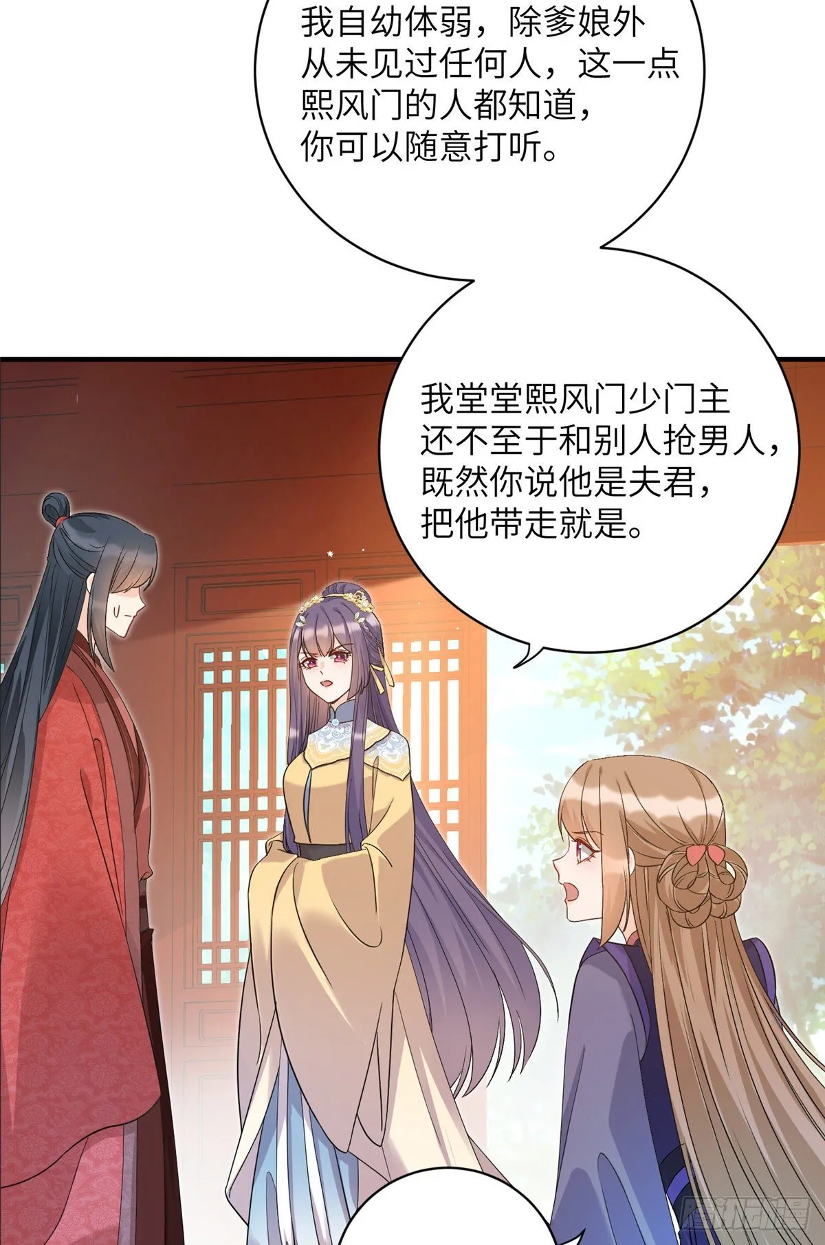 18 我就是那个炮灰女配？ 第43页