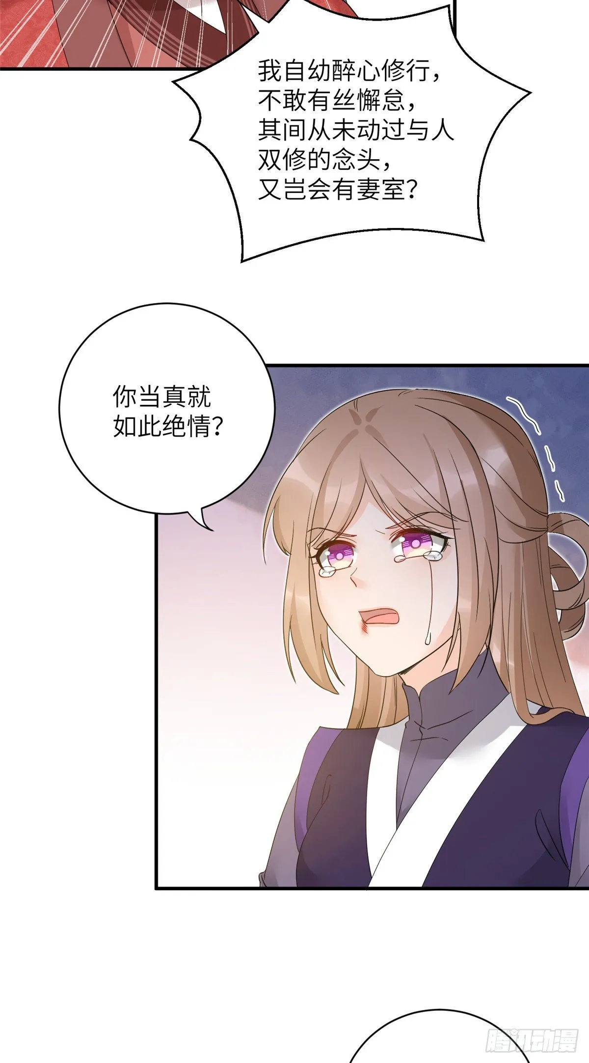 19 渣男游髯 第6页
