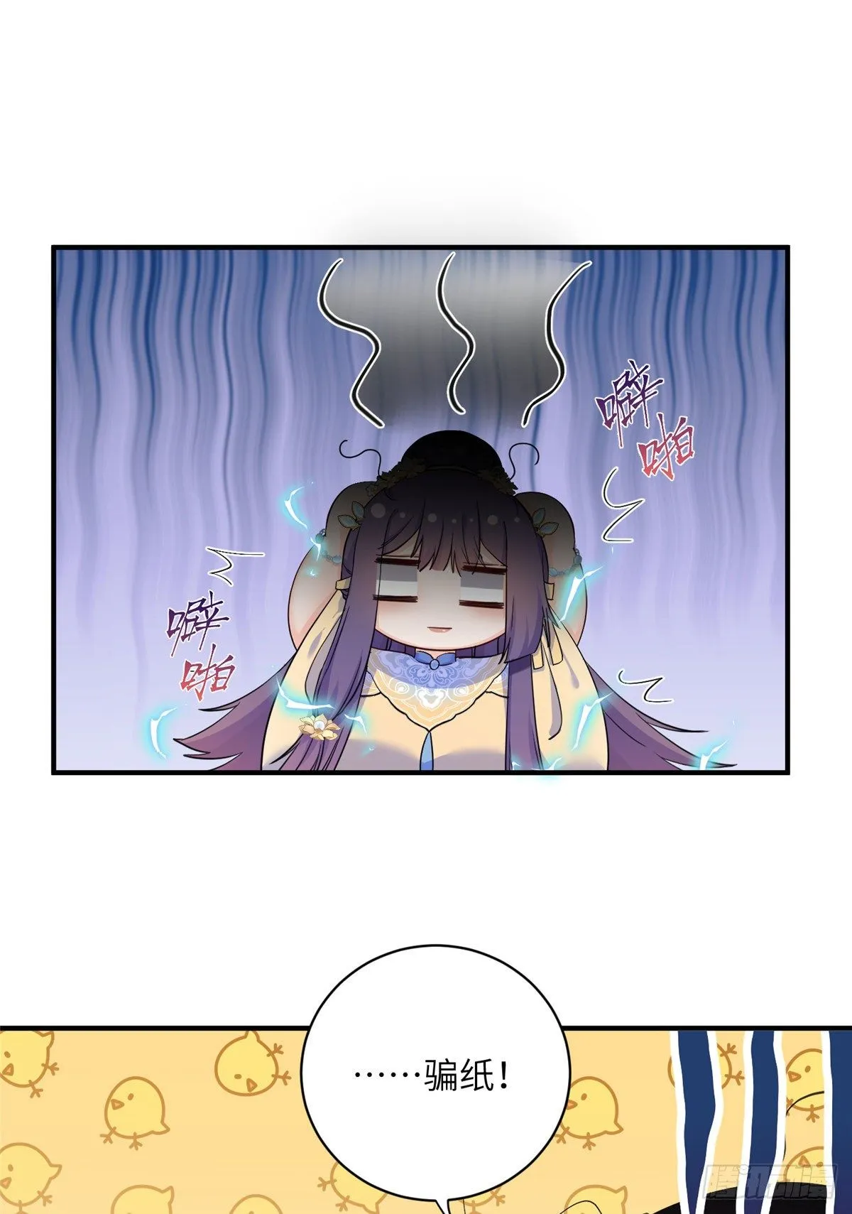 20 玻璃心劫云 第3页