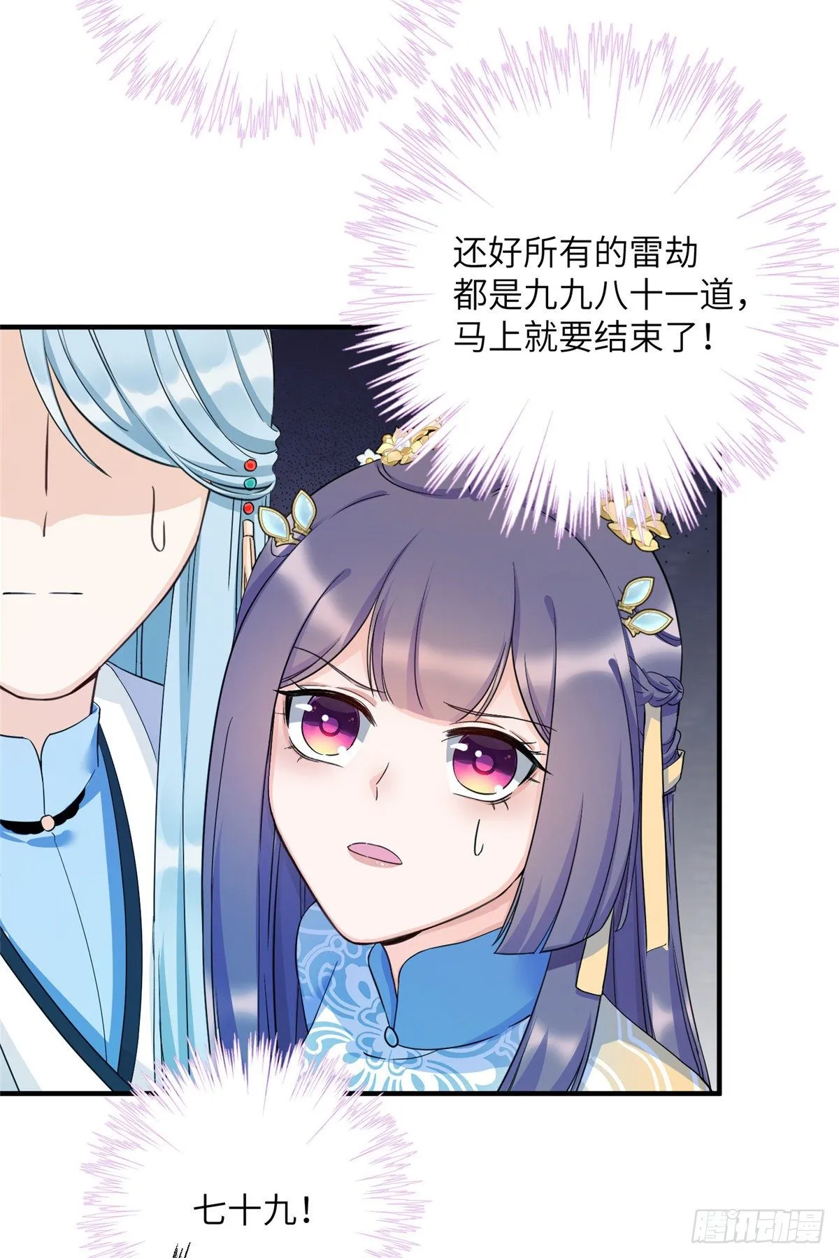 20 玻璃心劫云 第7页