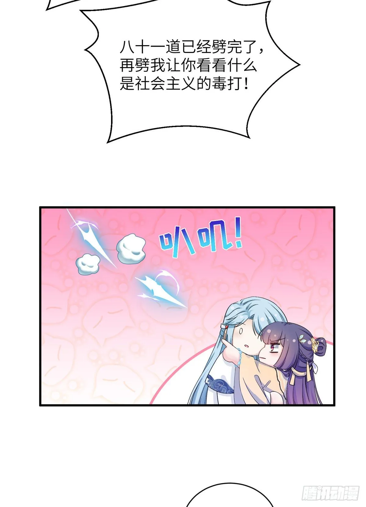 20 玻璃心劫云 第15页