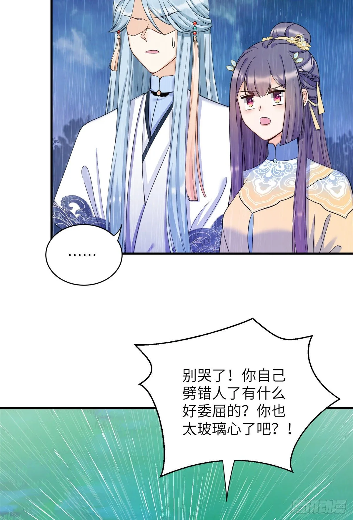 20 玻璃心劫云 第19页