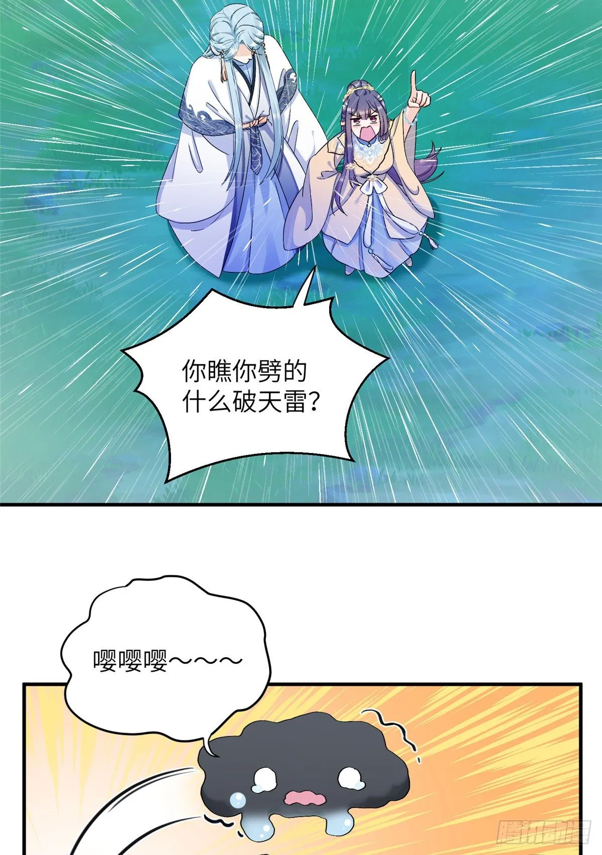 20 玻璃心劫云 第20页