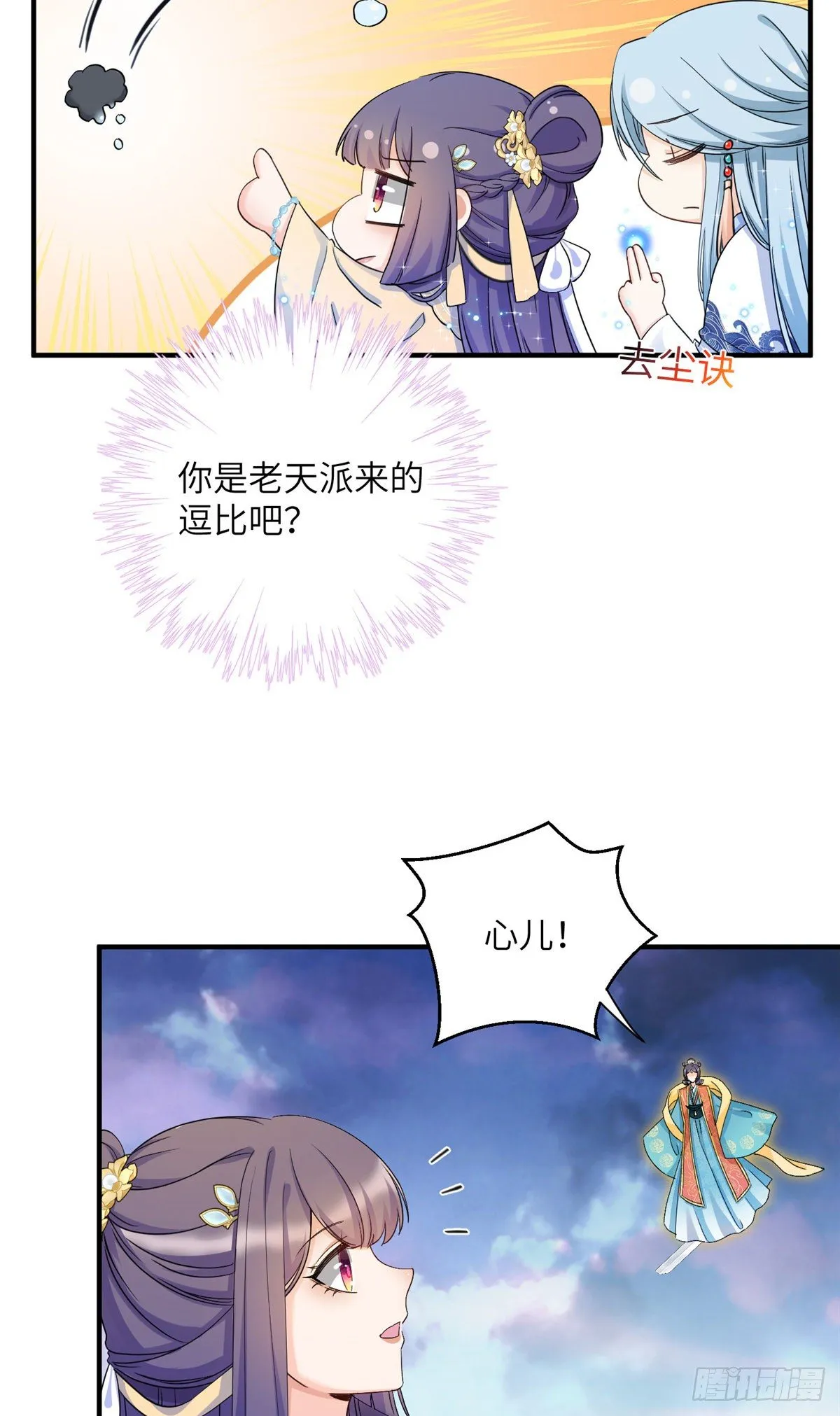 20 玻璃心劫云 第21页