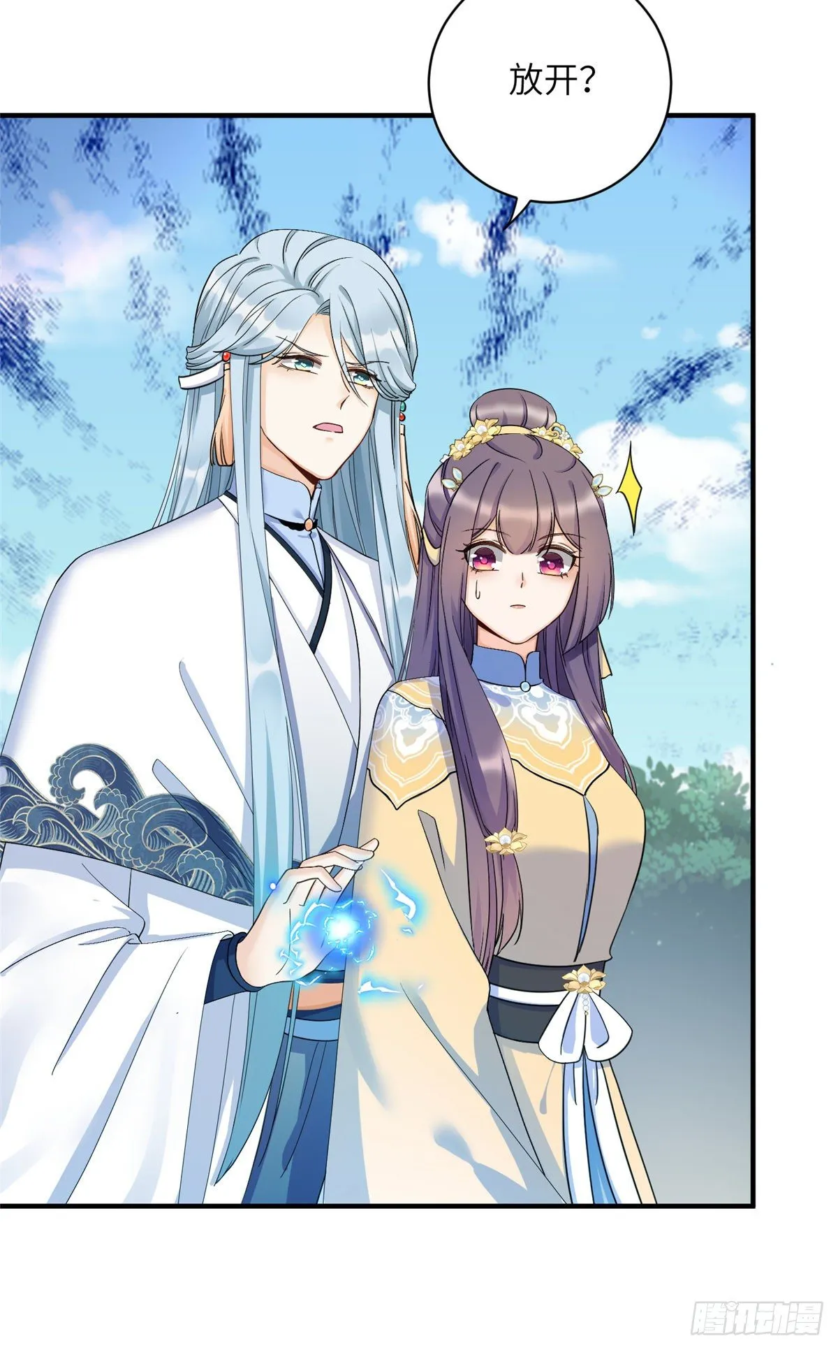 20 玻璃心劫云 第24页
