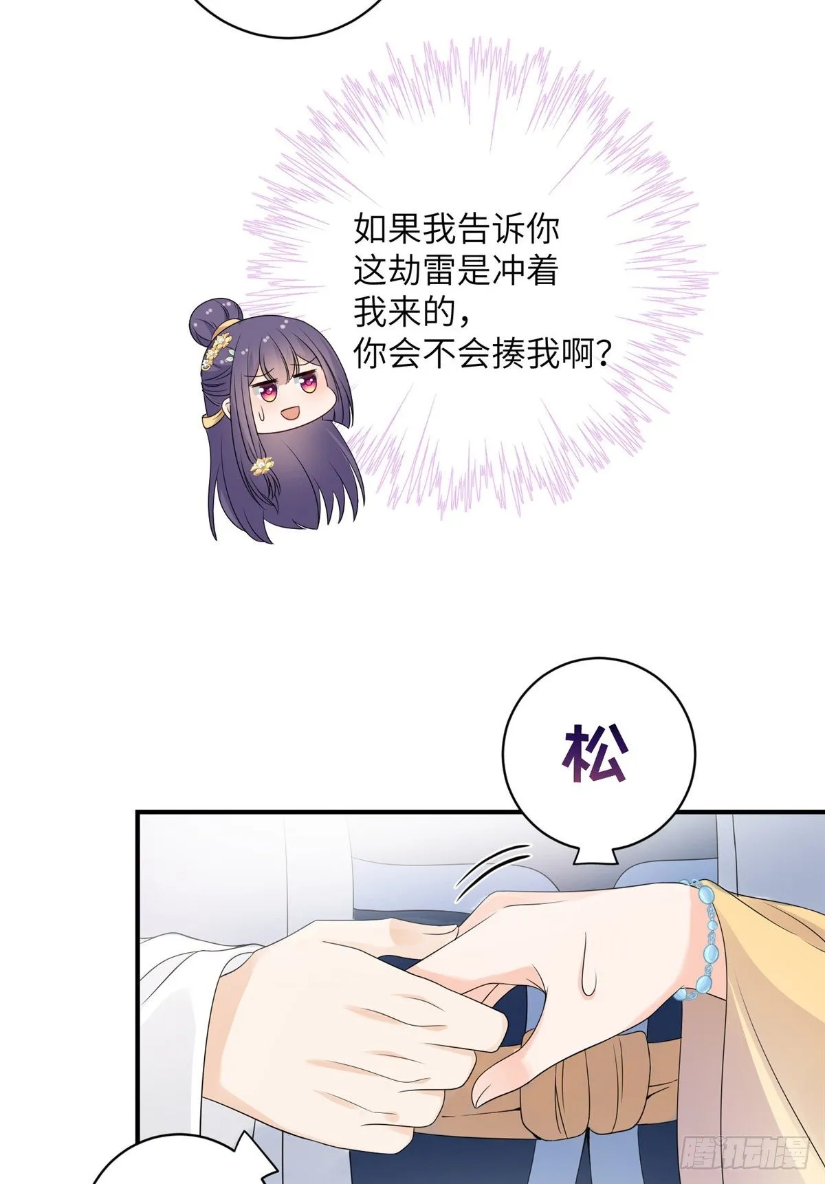 20 玻璃心劫云 第28页