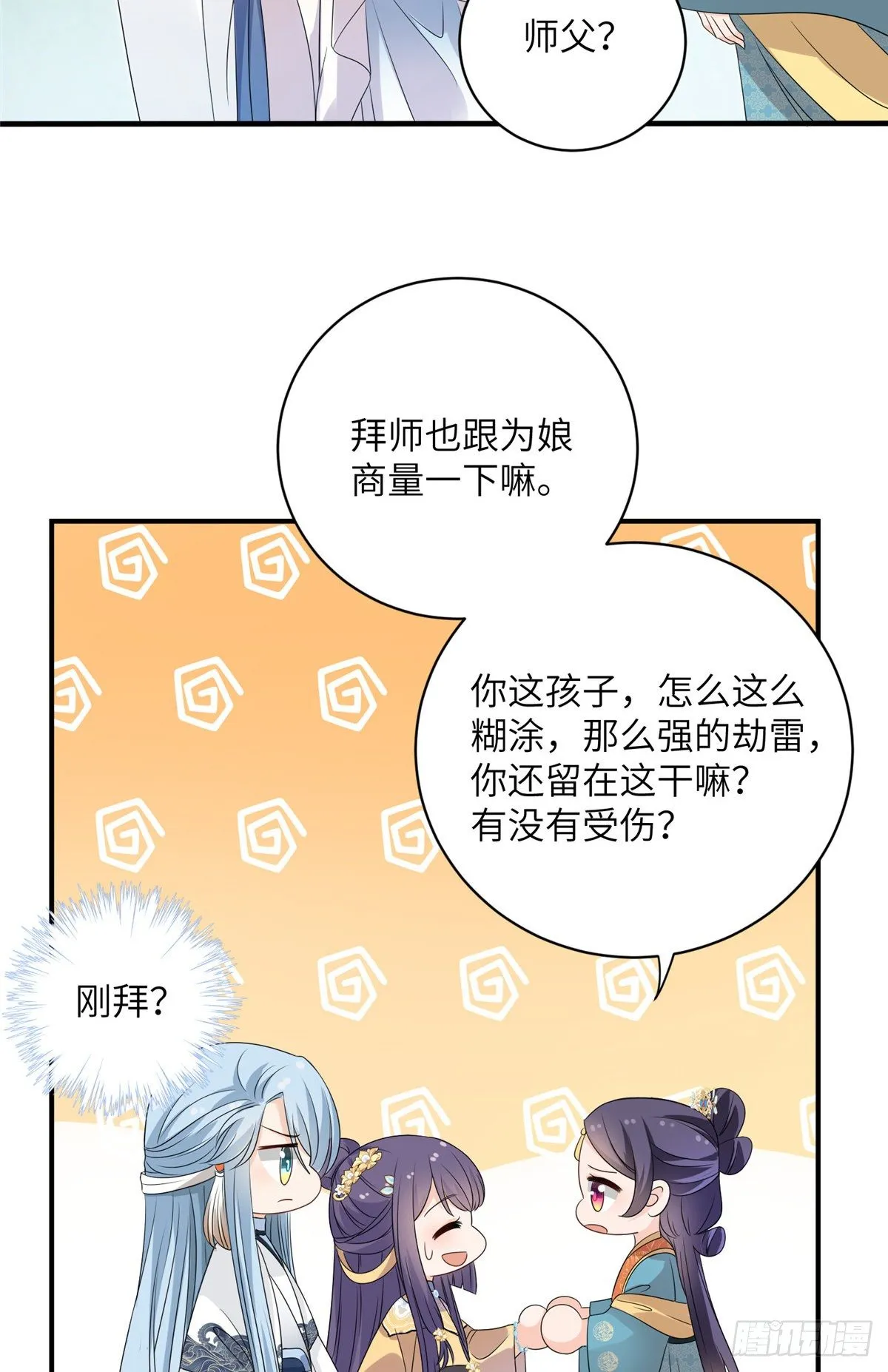 20 玻璃心劫云 第30页
