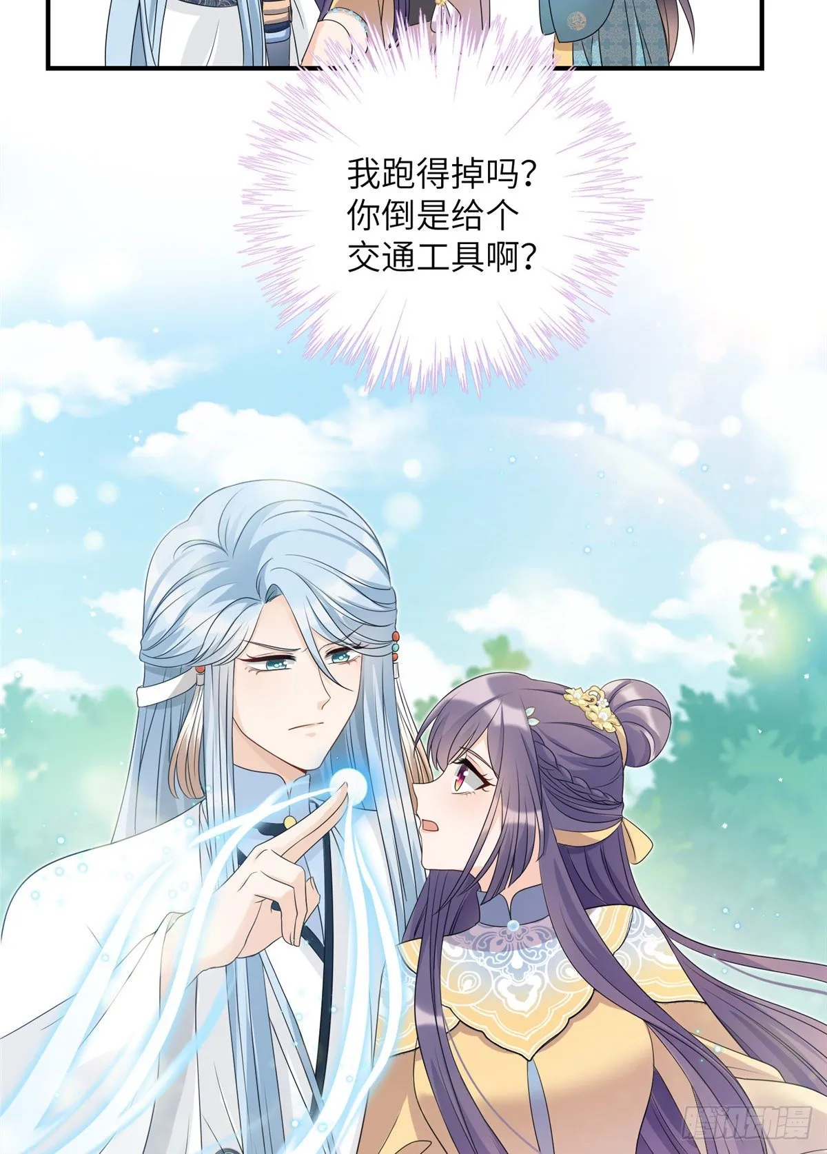 20 玻璃心劫云 第31页