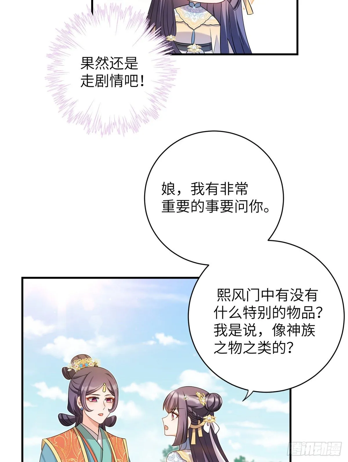 20 玻璃心劫云 第39页