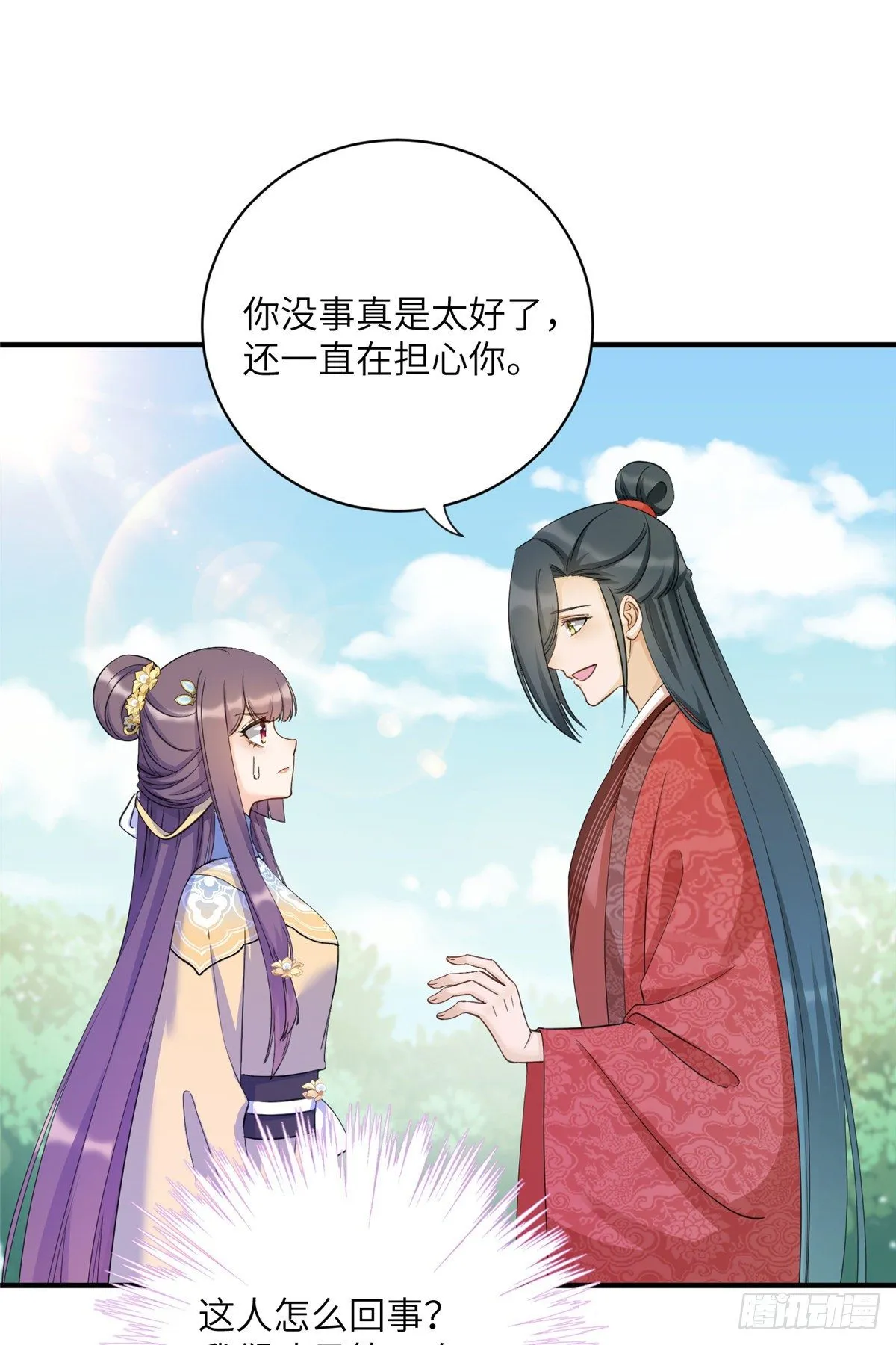 21 我的马甲又掉了？ 第2页