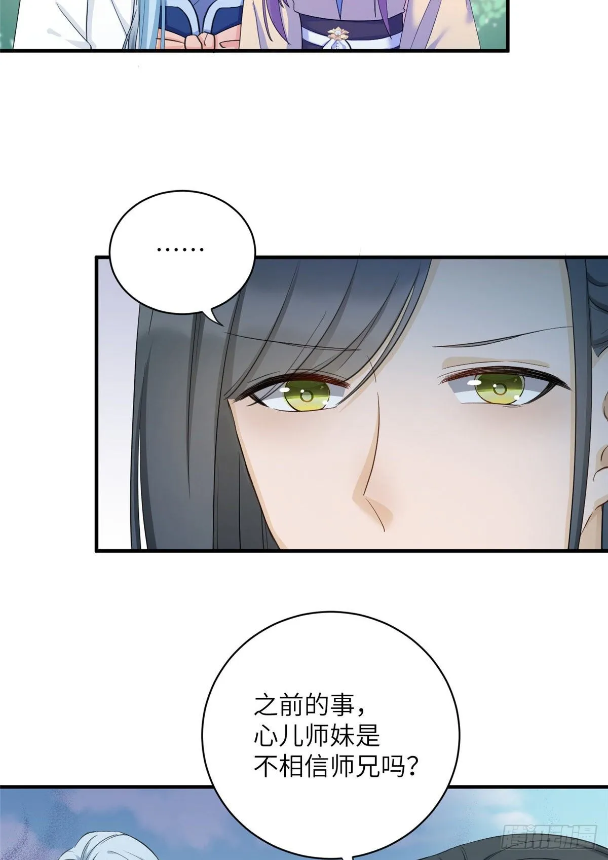 21 我的马甲又掉了？ 第4页