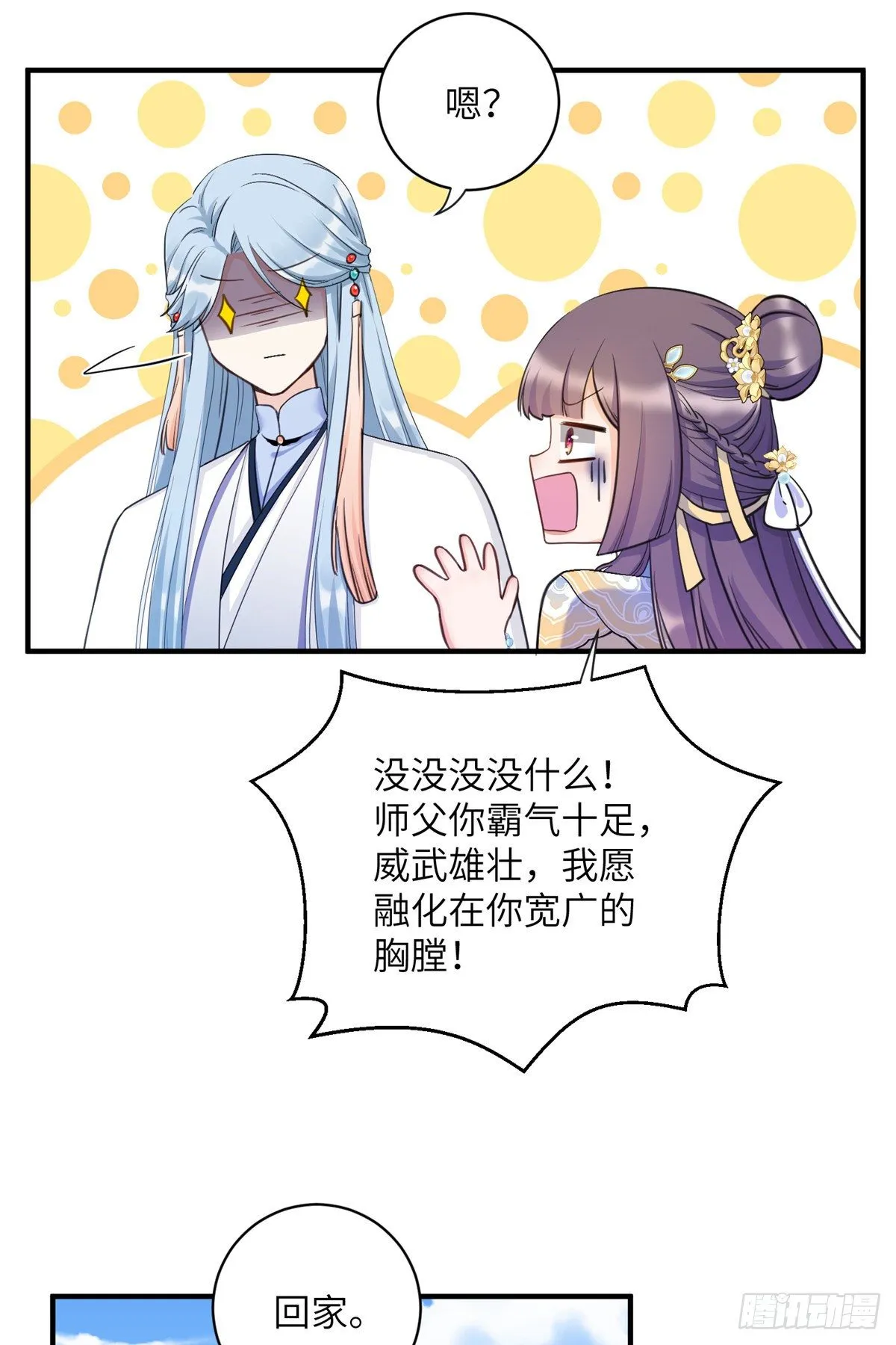 21 我的马甲又掉了？ 第8页