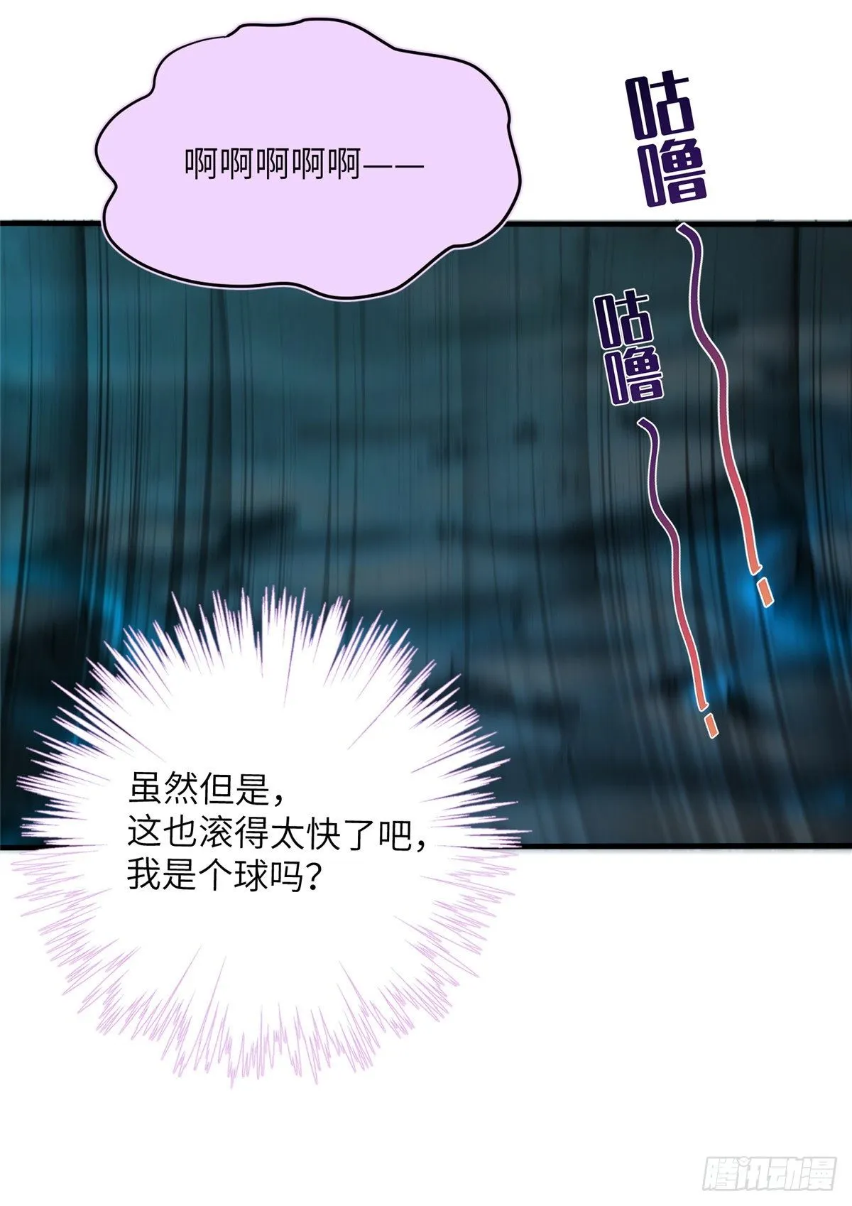 21 我的马甲又掉了？ 第24页