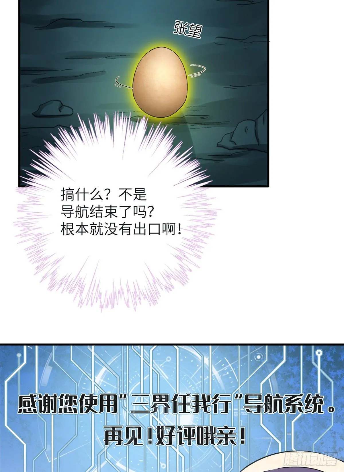 23 凤凰和龙 第4页