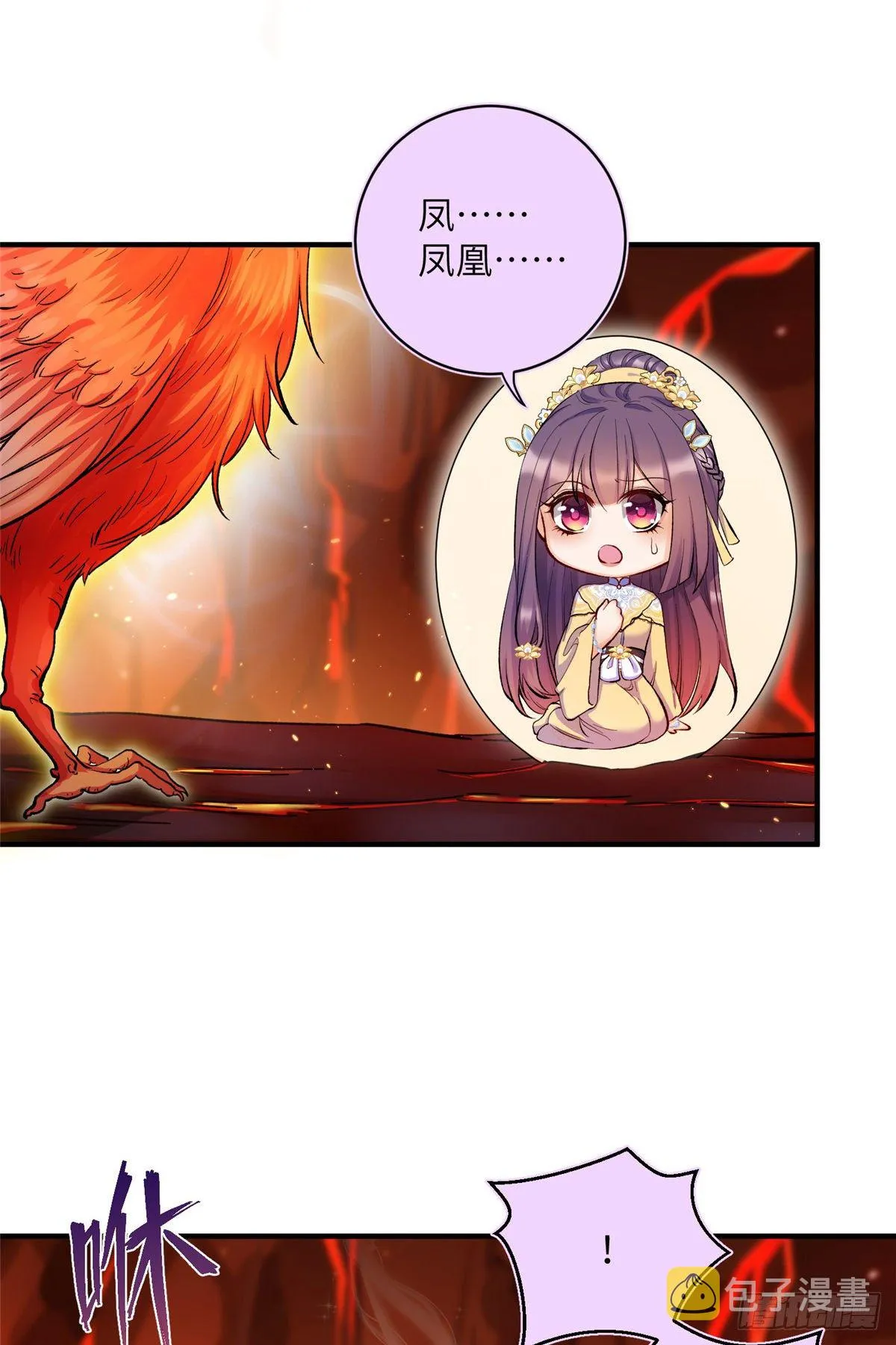23 凤凰和龙 第15页