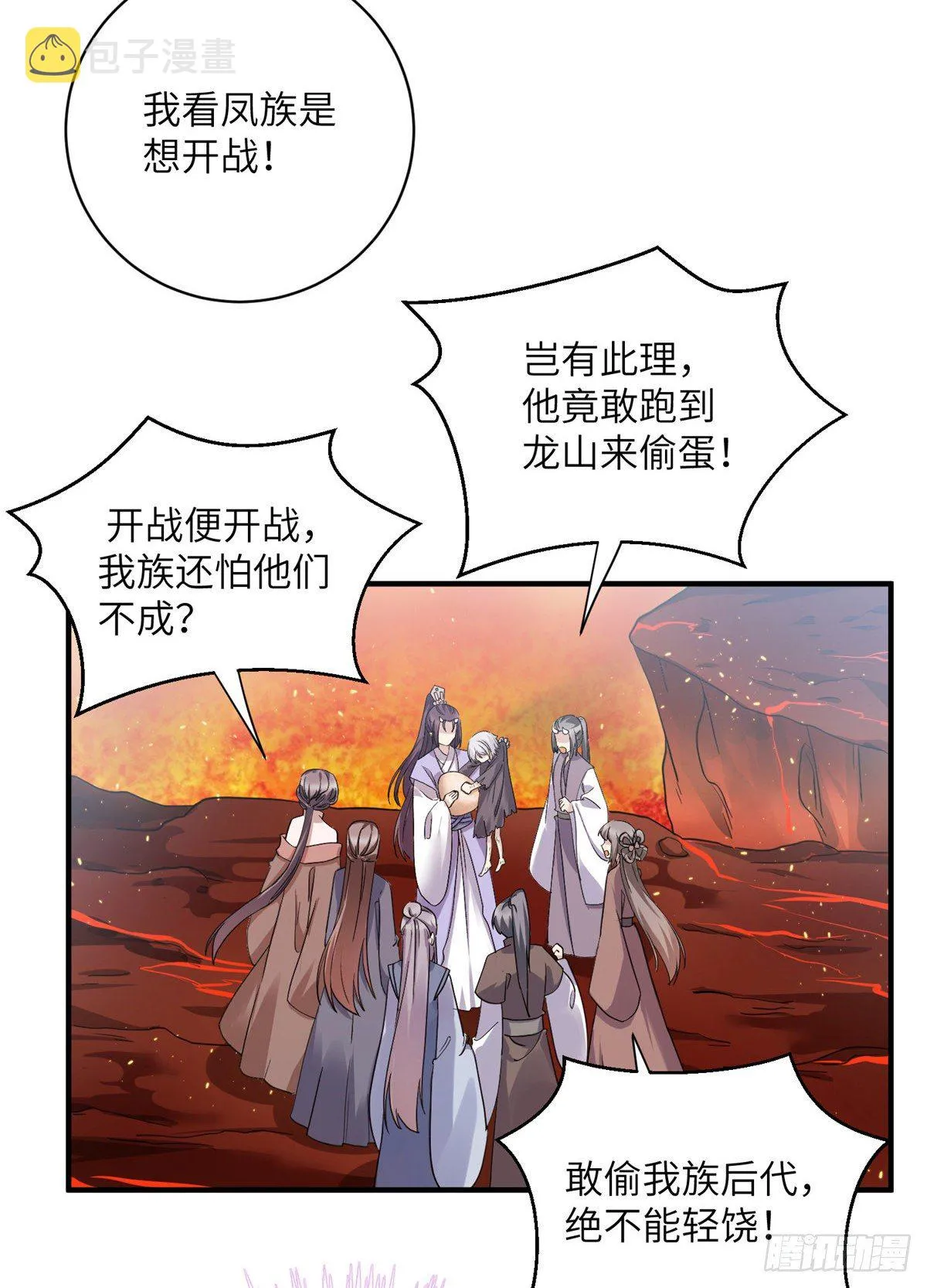 23 凤凰和龙 第30页
