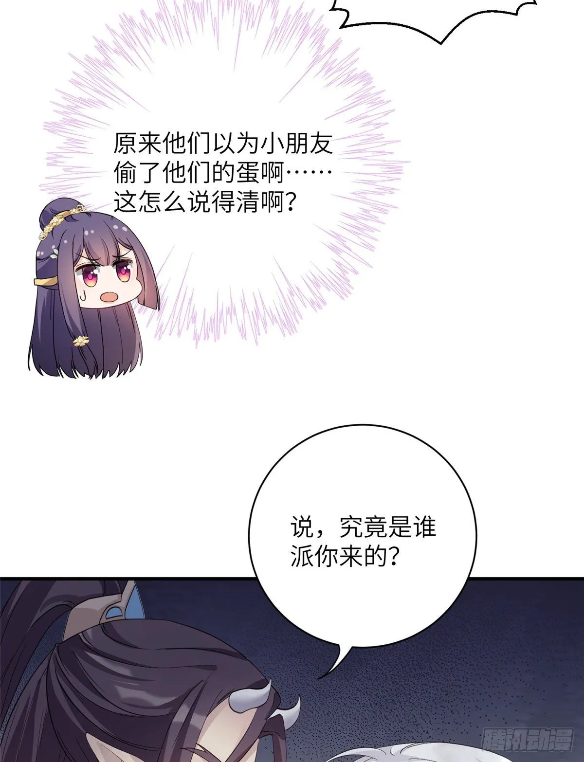 23 凤凰和龙 第31页