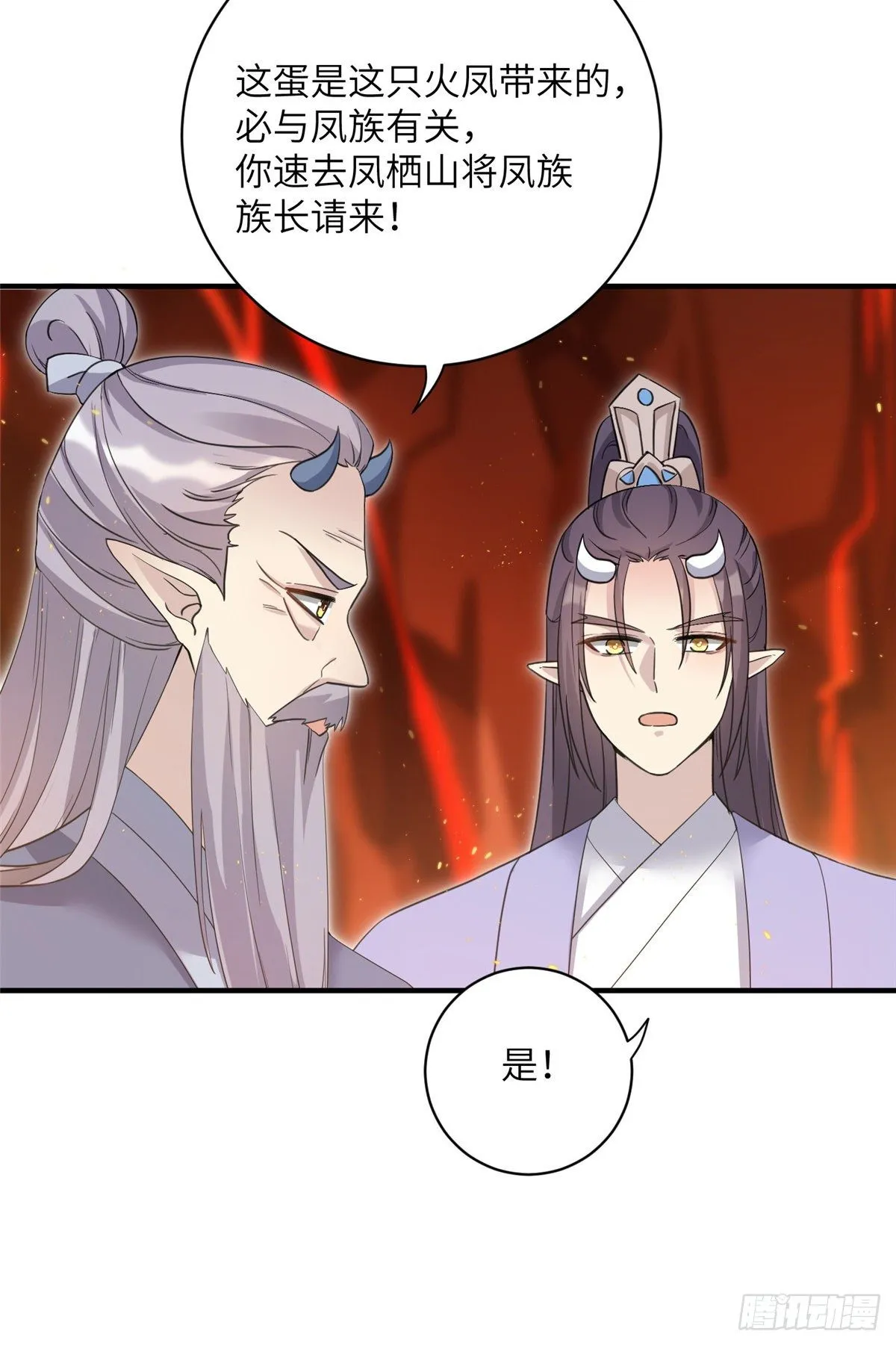 23 凤凰和龙 第42页