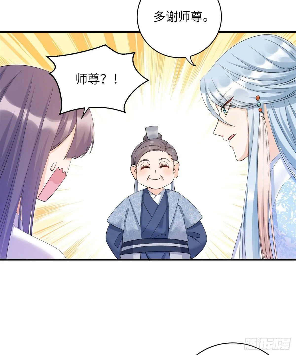 25 养猪的师祖 第7页