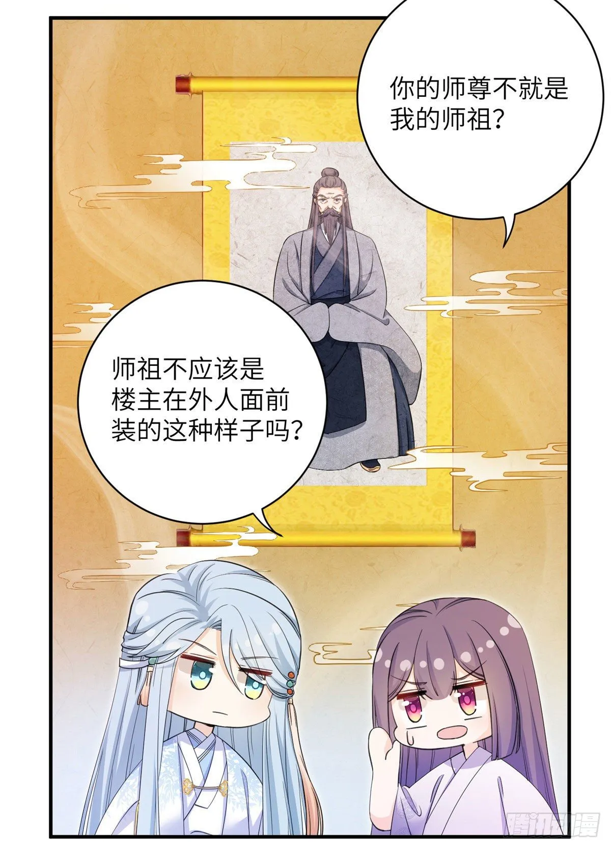 25 养猪的师祖 第8页
