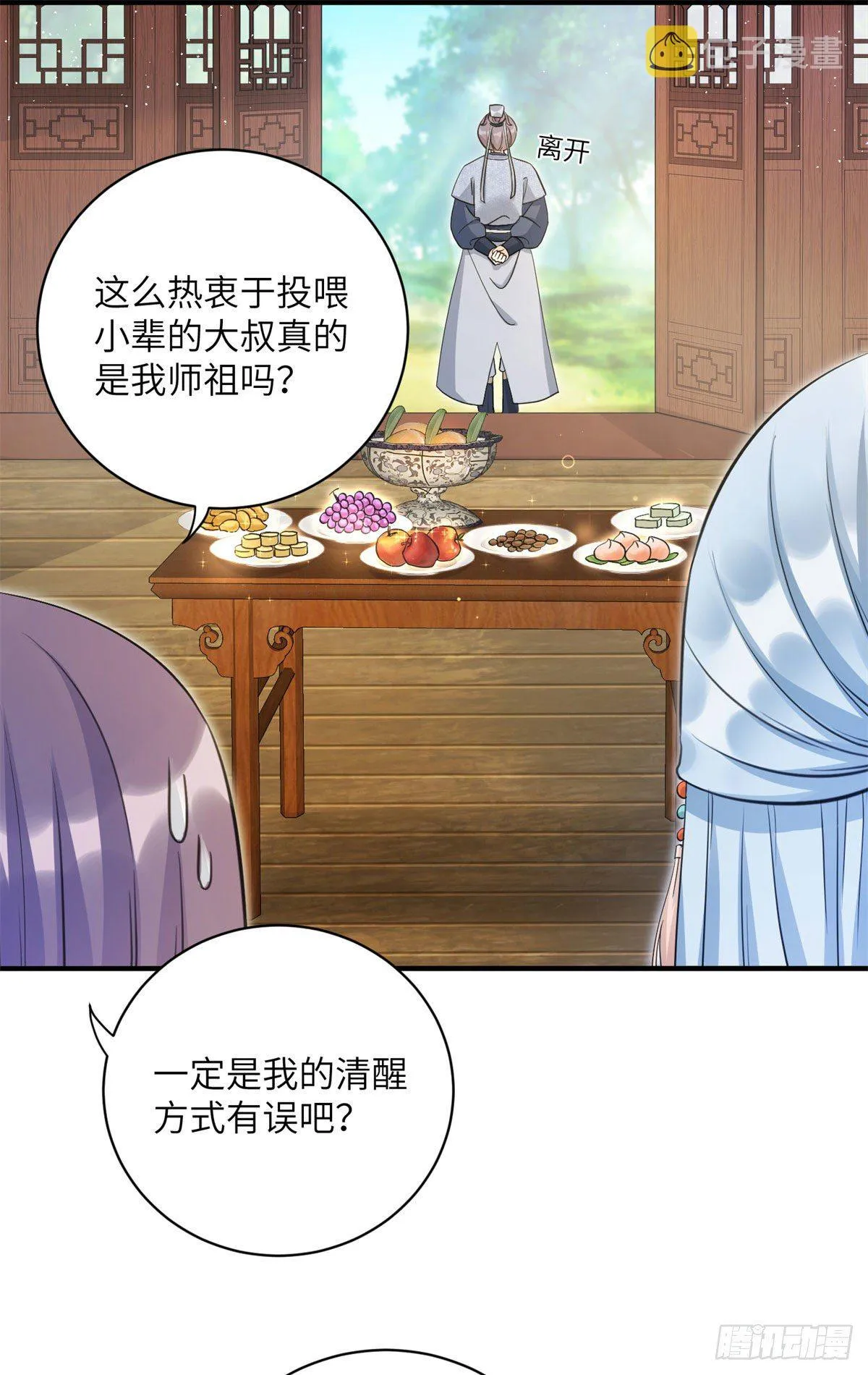 25 养猪的师祖 第10页