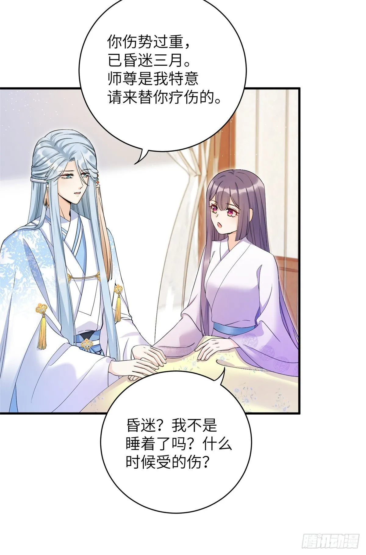 25 养猪的师祖 第11页