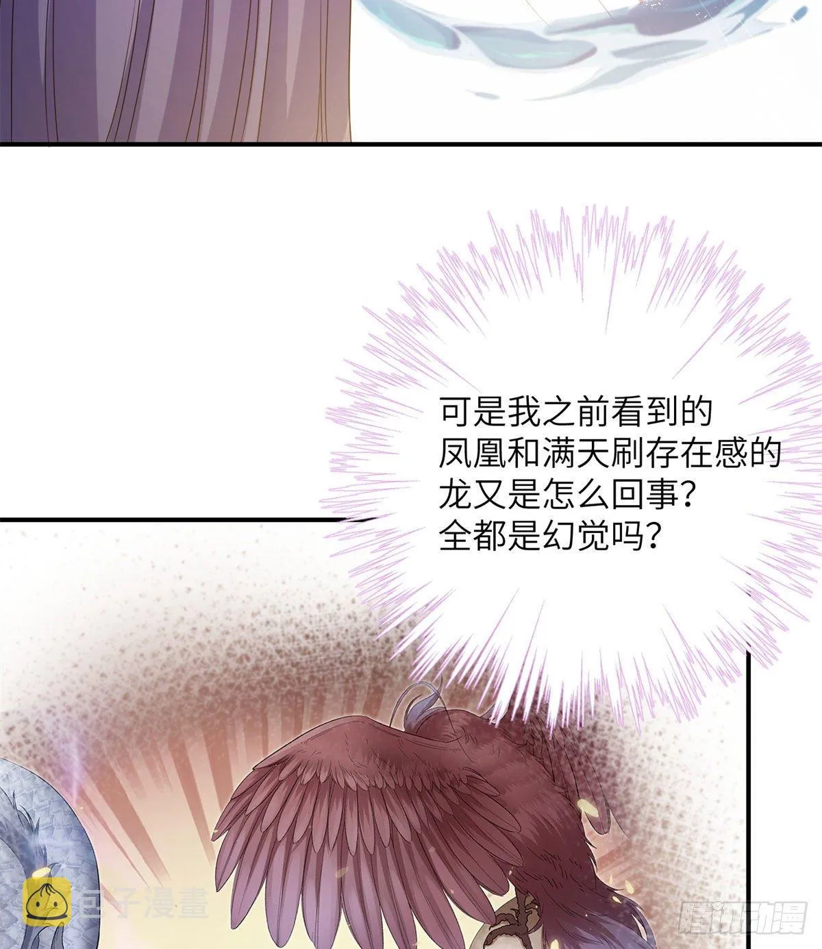 25 养猪的师祖 第17页