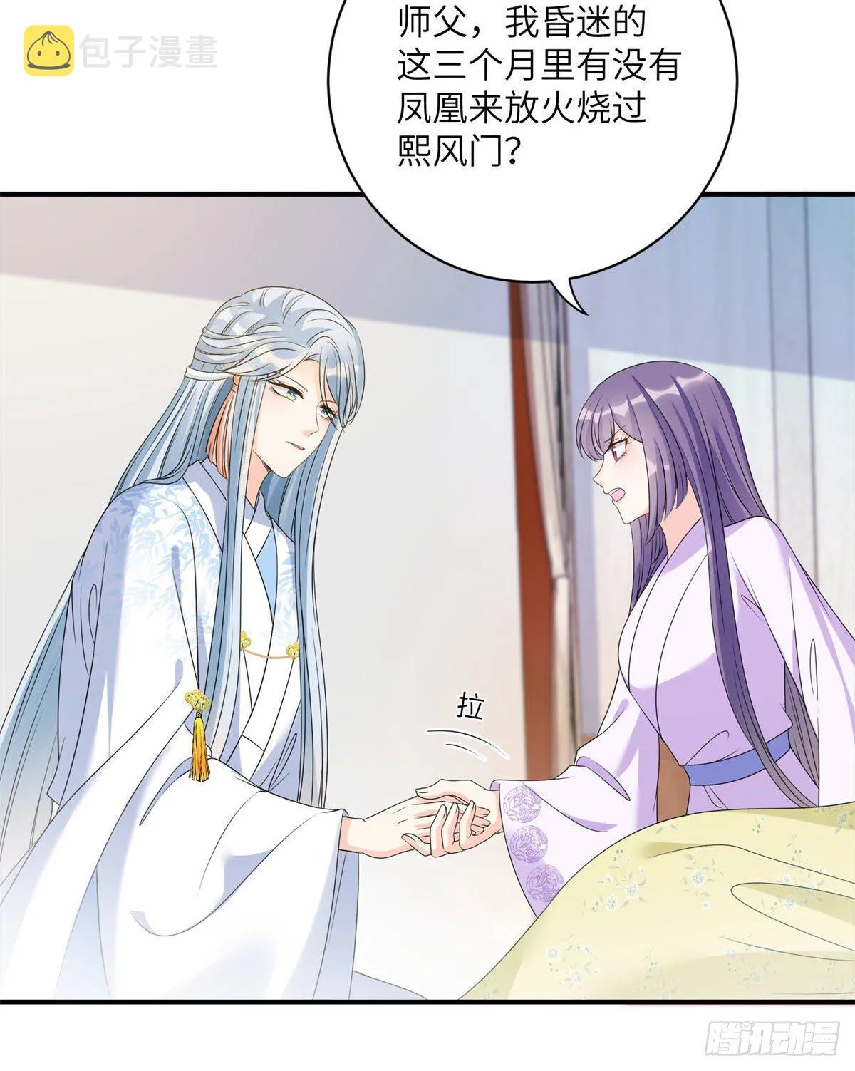 25 养猪的师祖 第19页