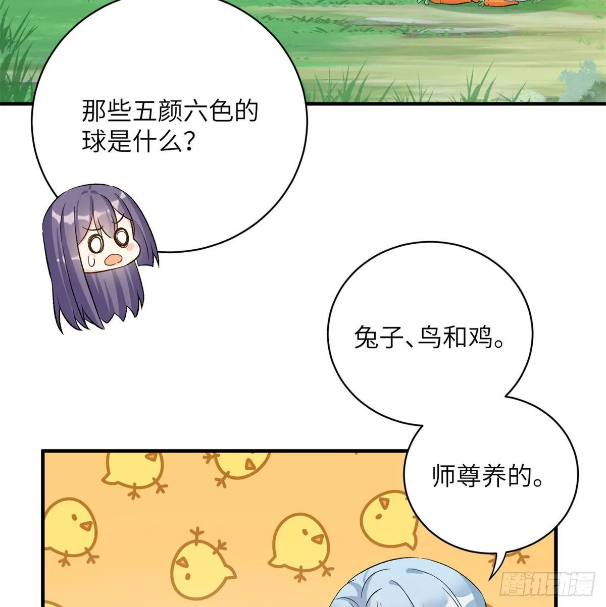 25 养猪的师祖 第27页
