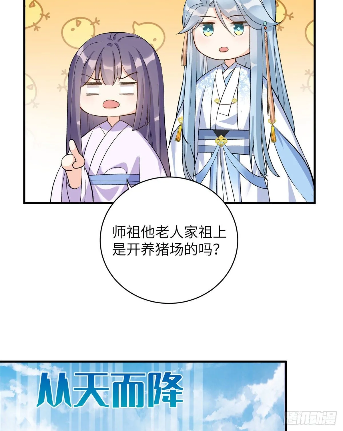 25 养猪的师祖 第28页