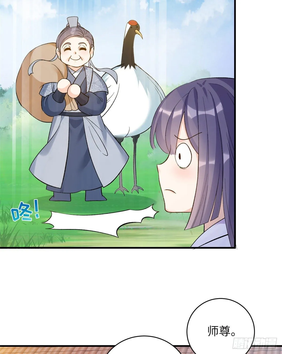 25 养猪的师祖 第29页