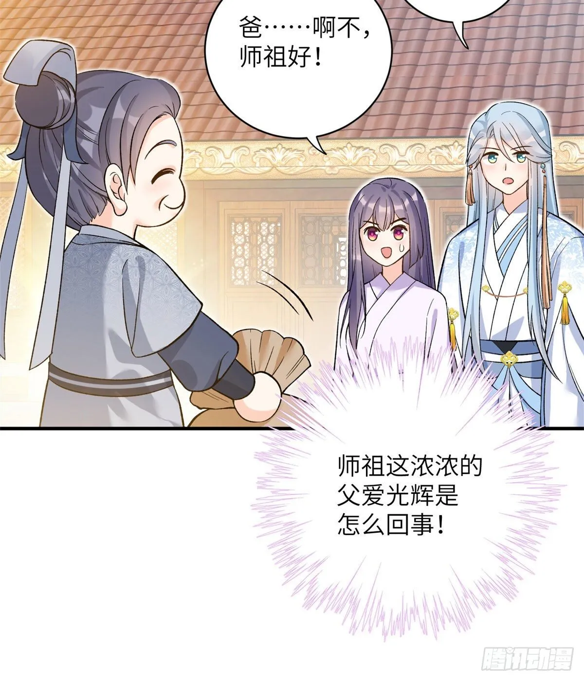 25 养猪的师祖 第30页