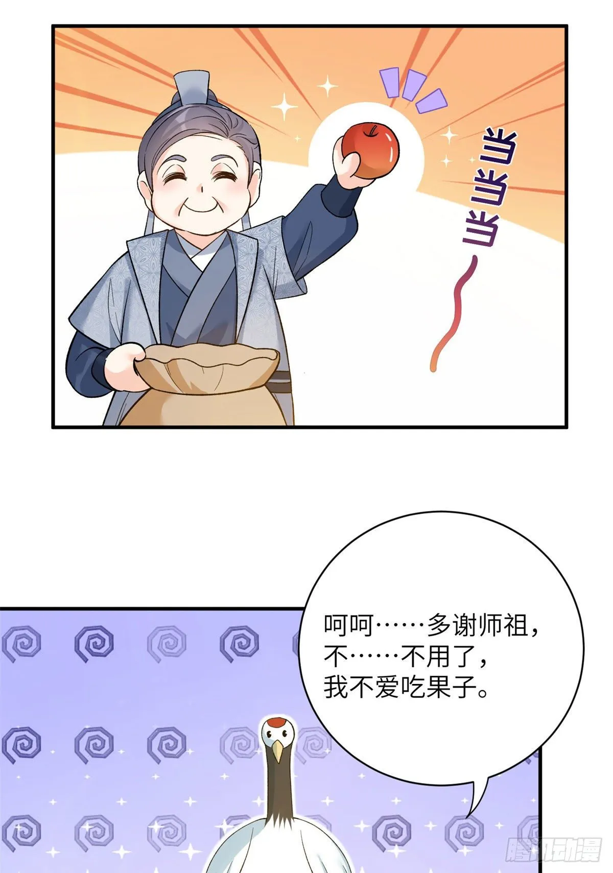 25 养猪的师祖 第31页