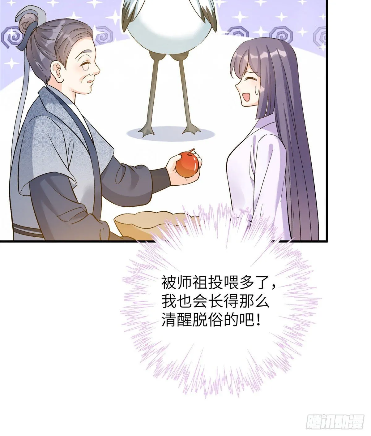25 养猪的师祖 第32页