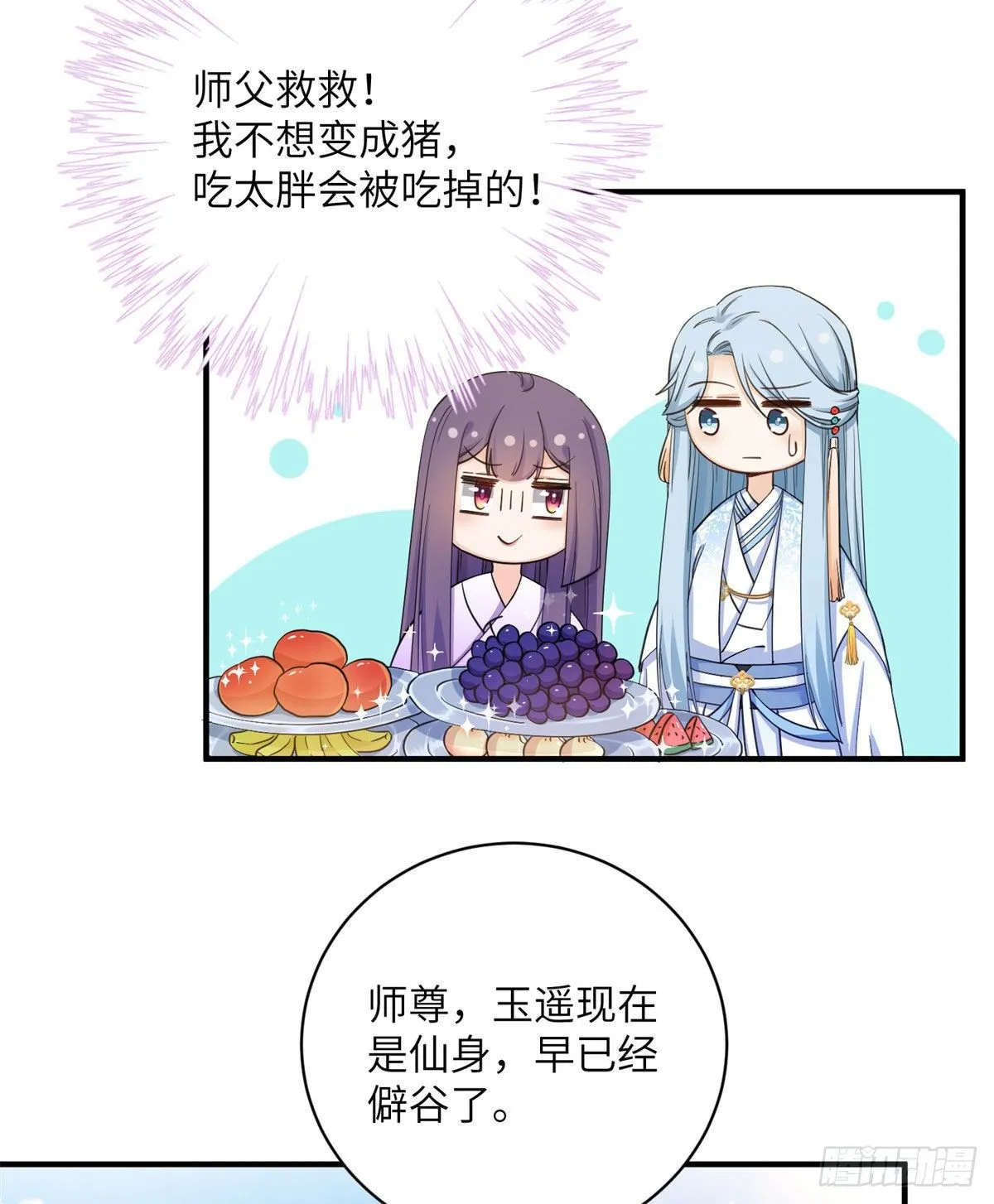 25 养猪的师祖 第34页