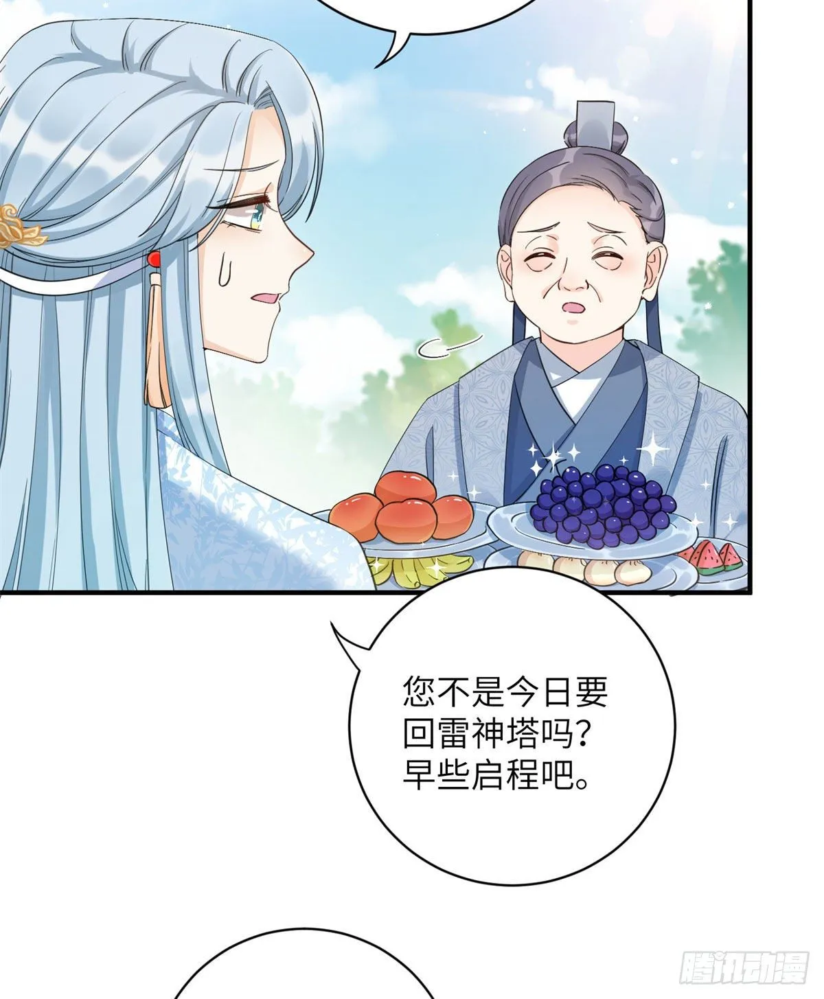 25 养猪的师祖 第35页