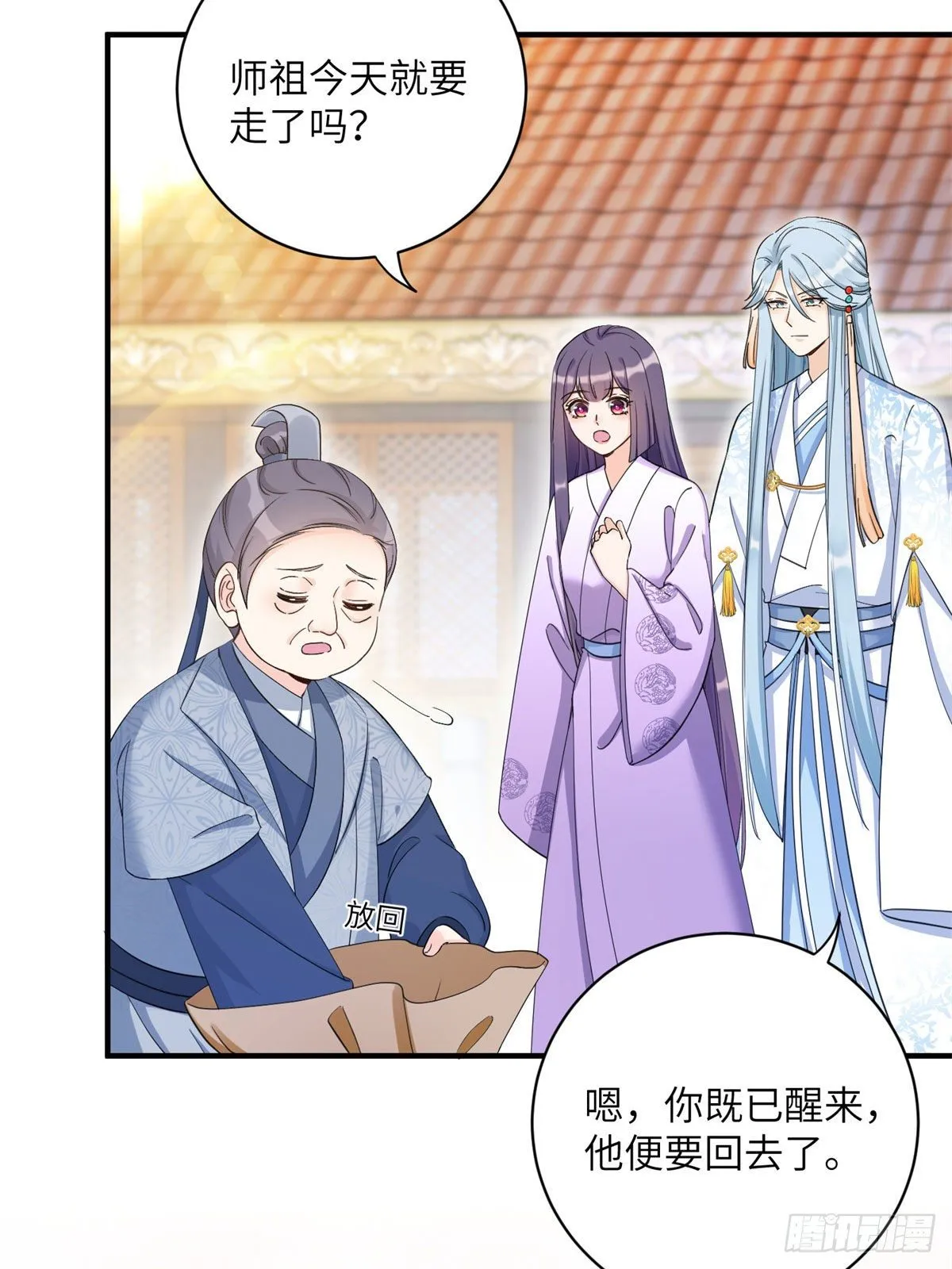 25 养猪的师祖 第36页