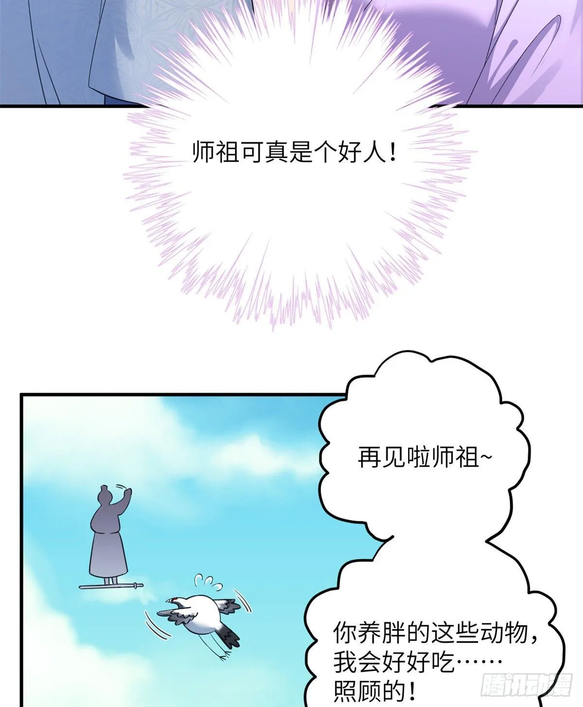 25 养猪的师祖 第38页