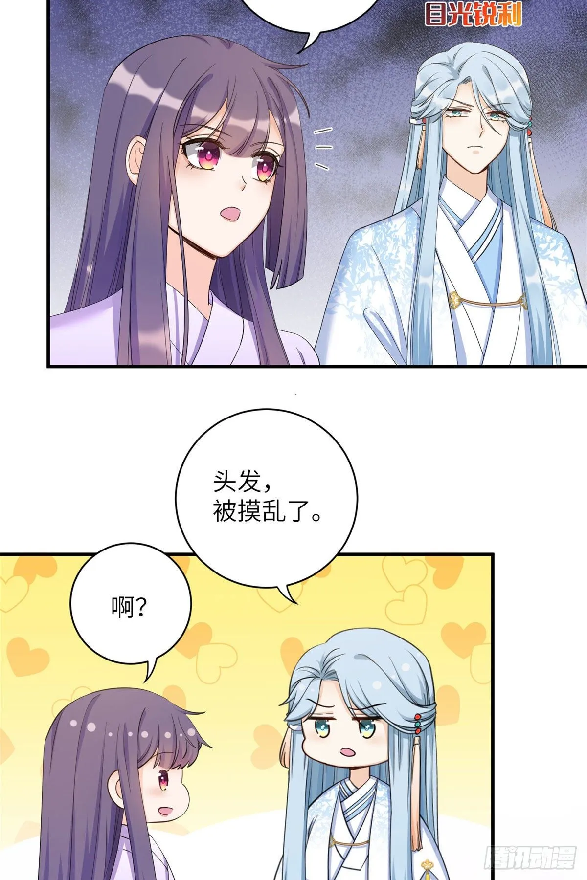25 养猪的师祖 第40页