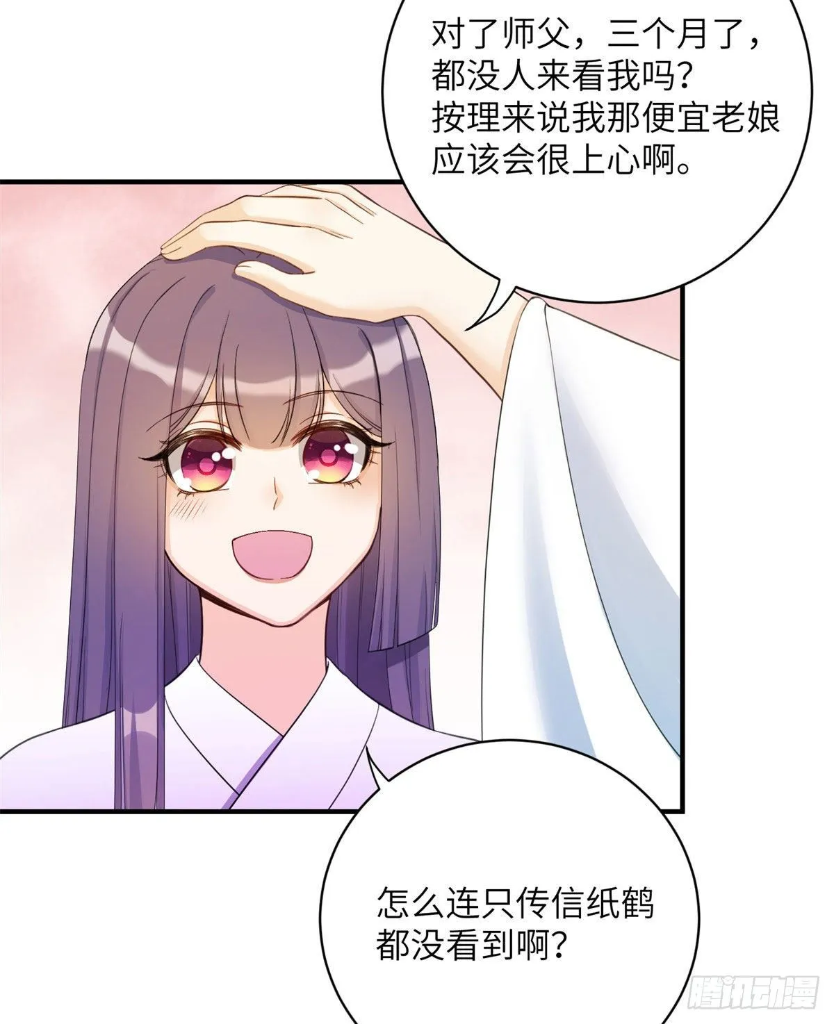 25 养猪的师祖 第44页