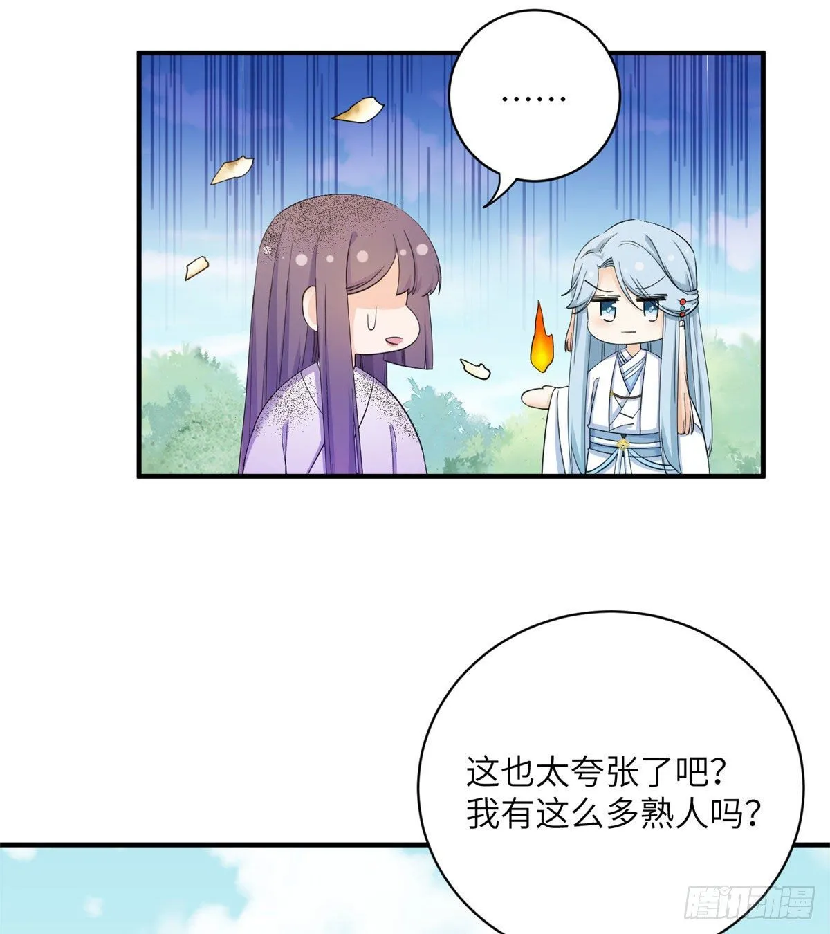 26 超越师徒关系外的事 第5页