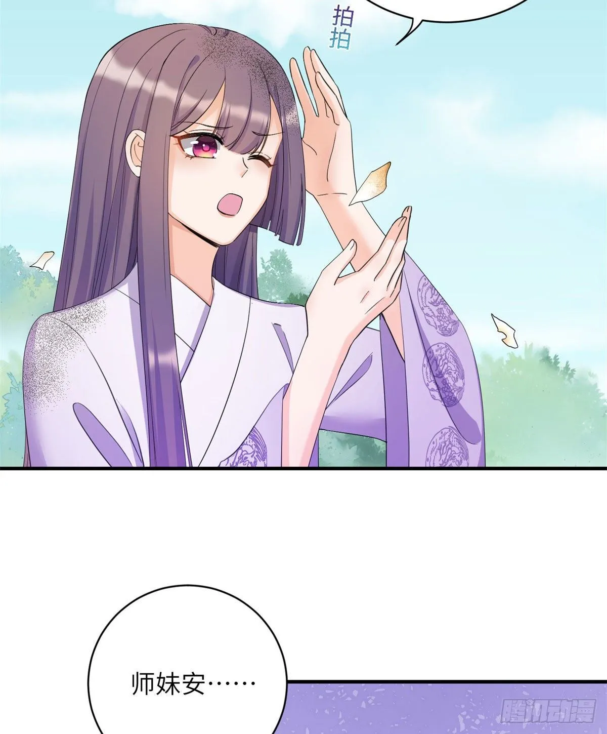 26 超越师徒关系外的事 第6页