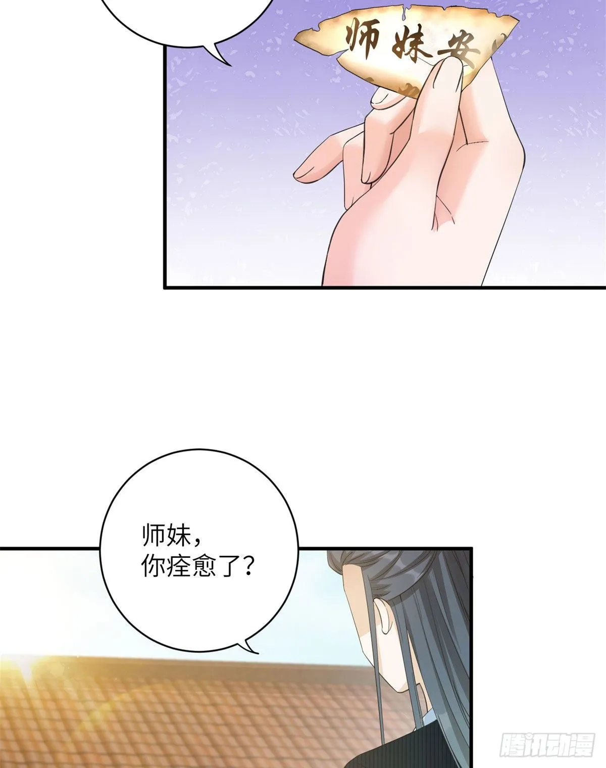 26 超越师徒关系外的事 第7页