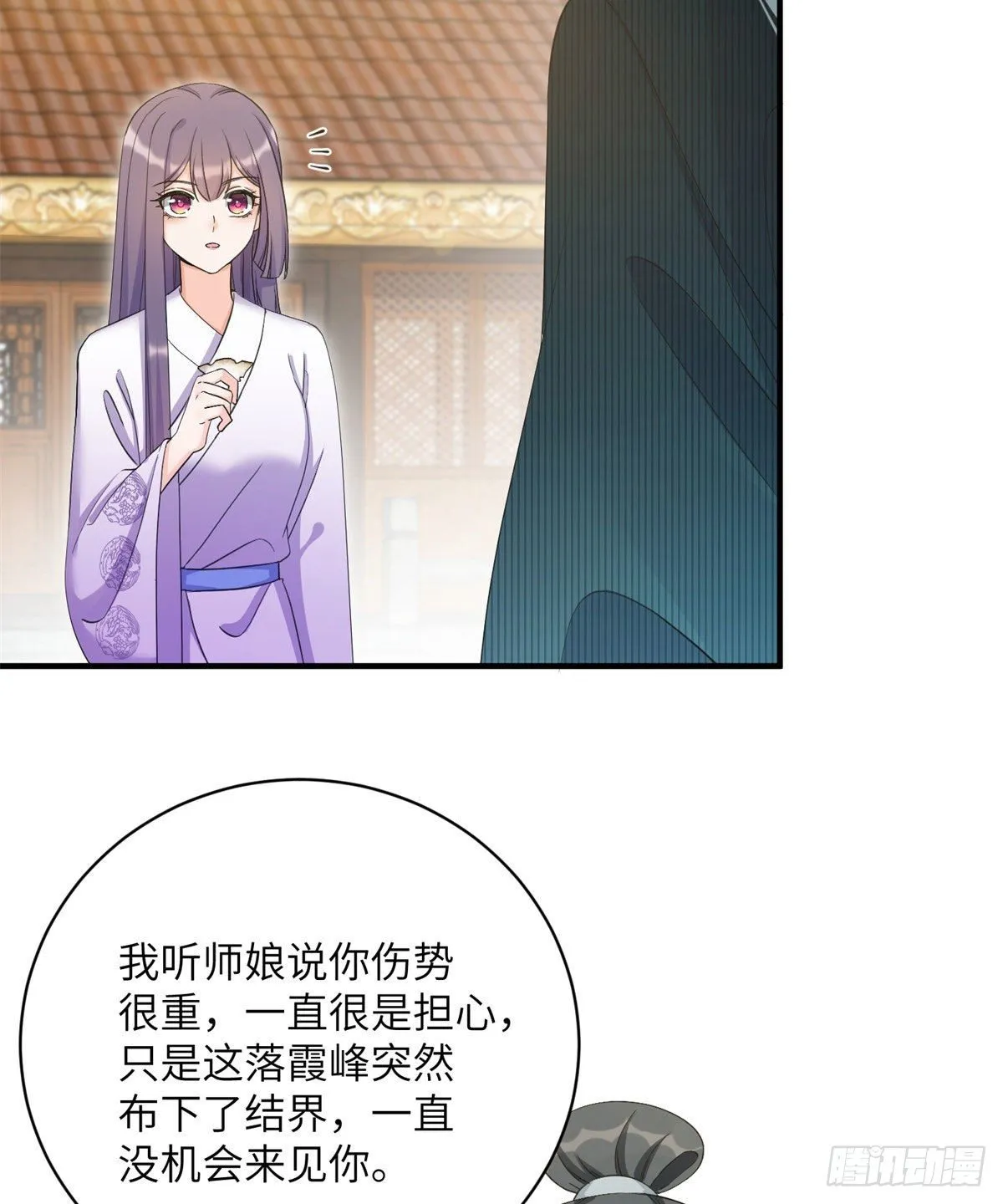 26 超越师徒关系外的事 第8页