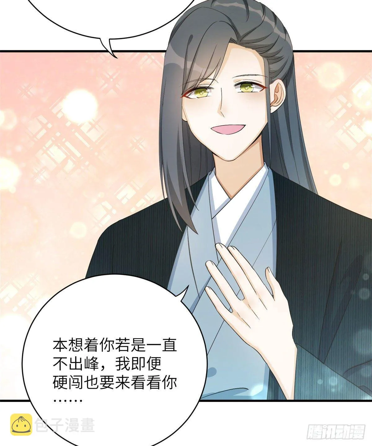 26 超越师徒关系外的事 第9页