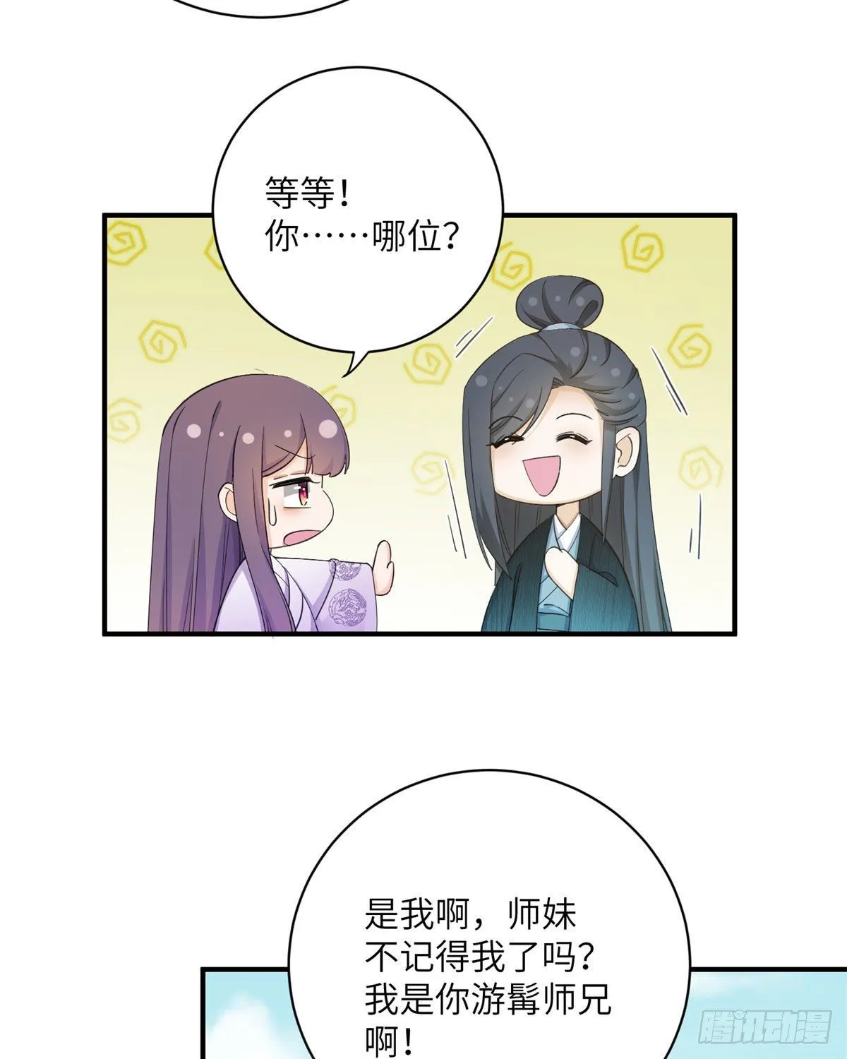 26 超越师徒关系外的事 第10页